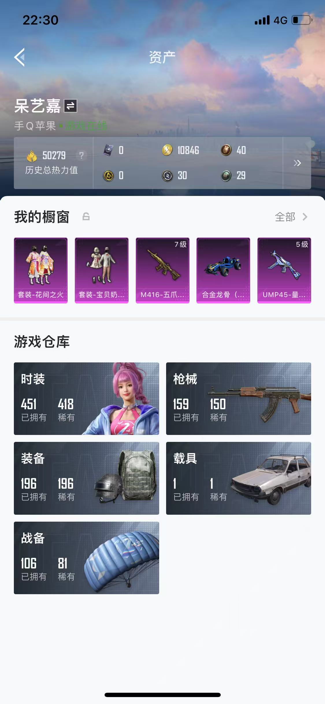 HPQM3278781和平精英账号详情图12