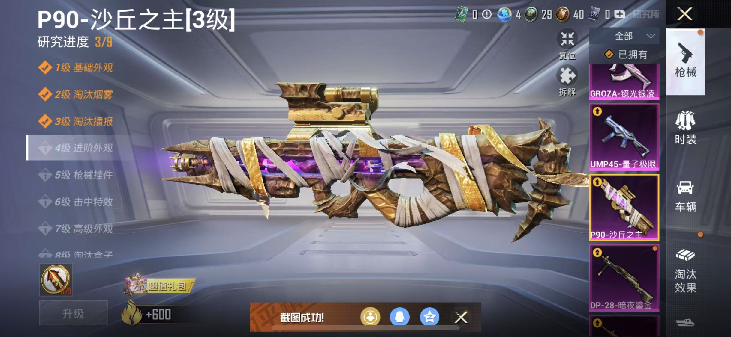 HPQM3278781和平精英账号详情图13