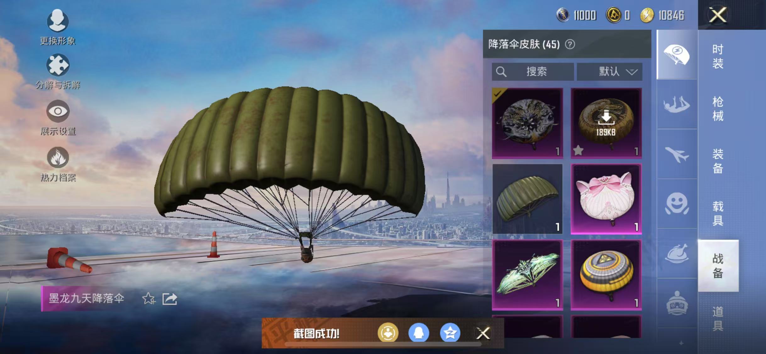 HPQM3278781和平精英账号详情图37