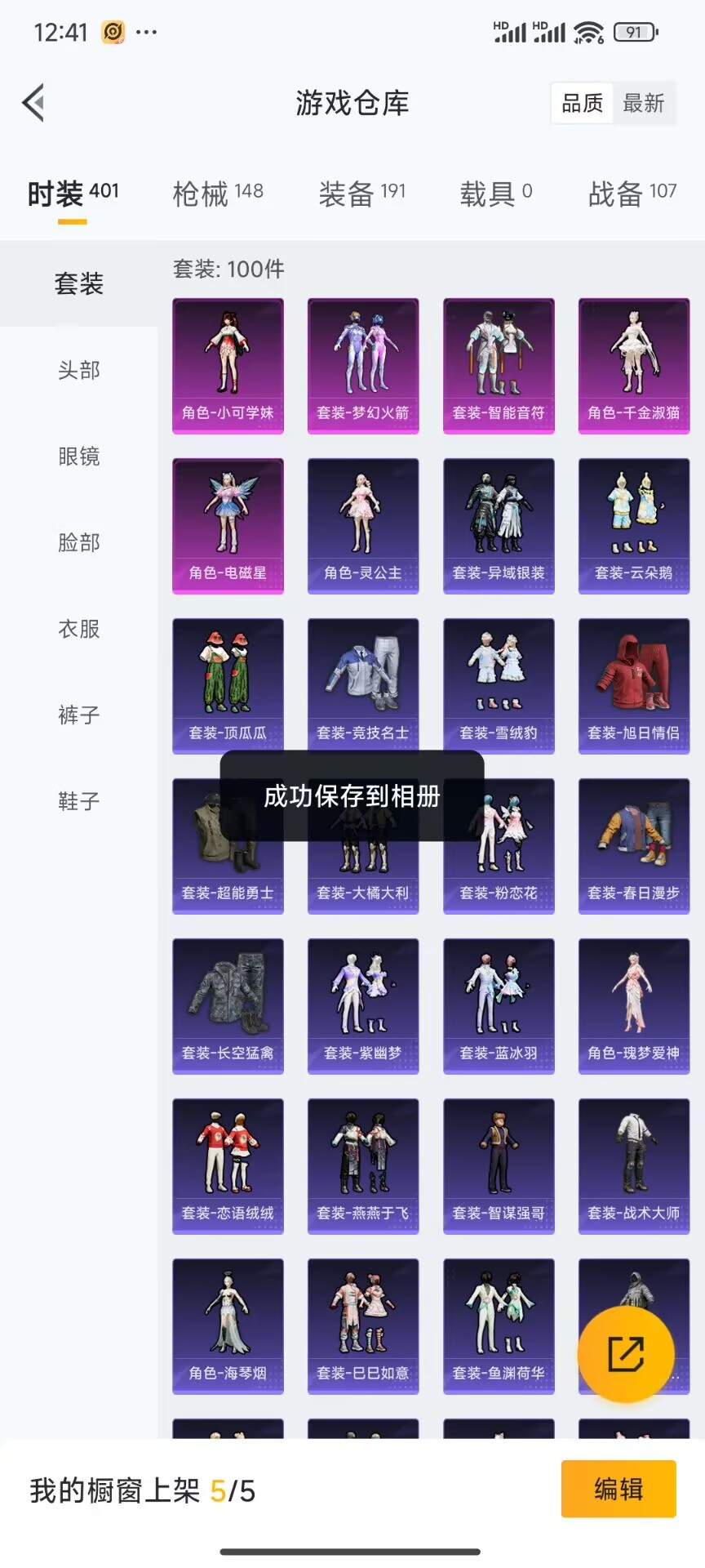 HPDN3266105和平精英账号详情图11 HPDN3266105和平精英账号详情图11