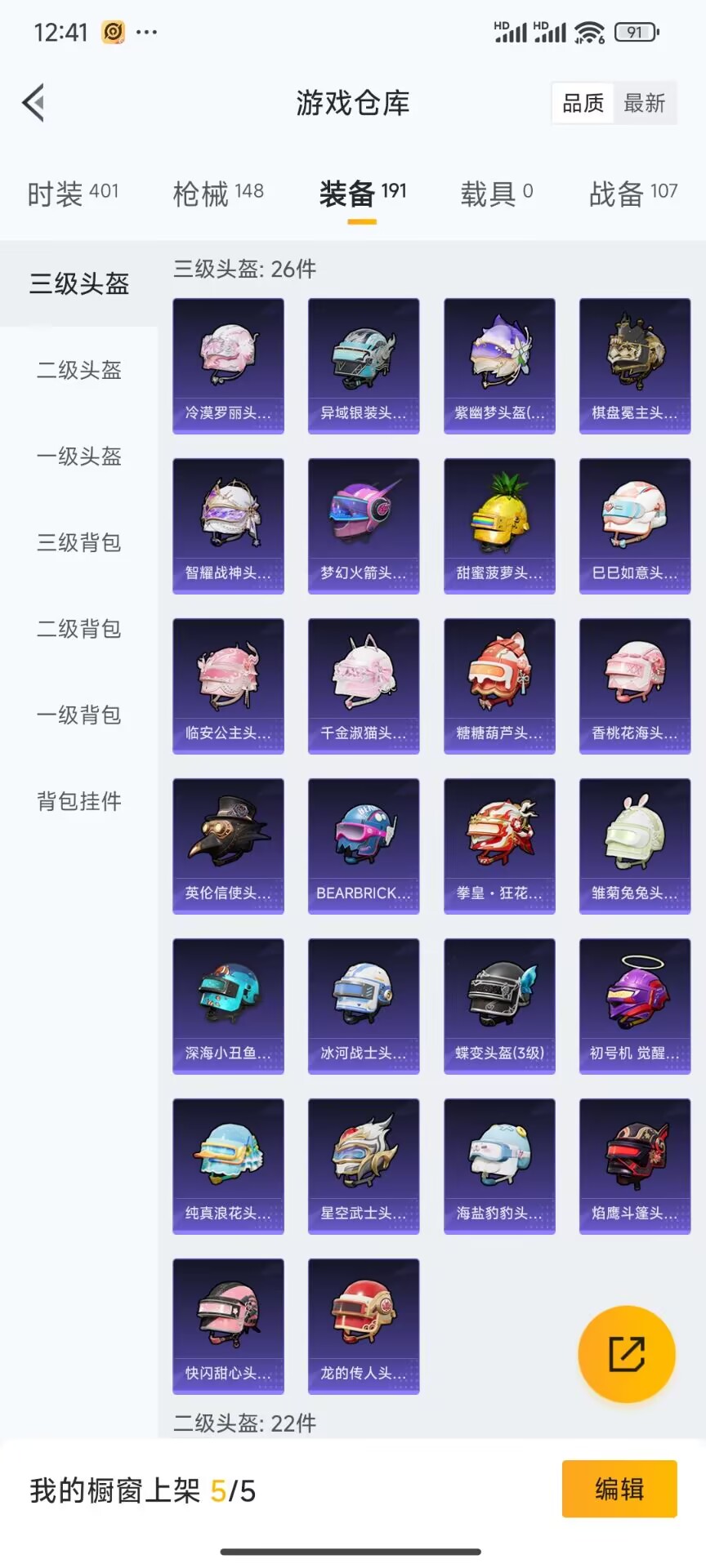 HPDN3266105和平精英账号详情图12 HPDN3266105和平精英账号详情图12