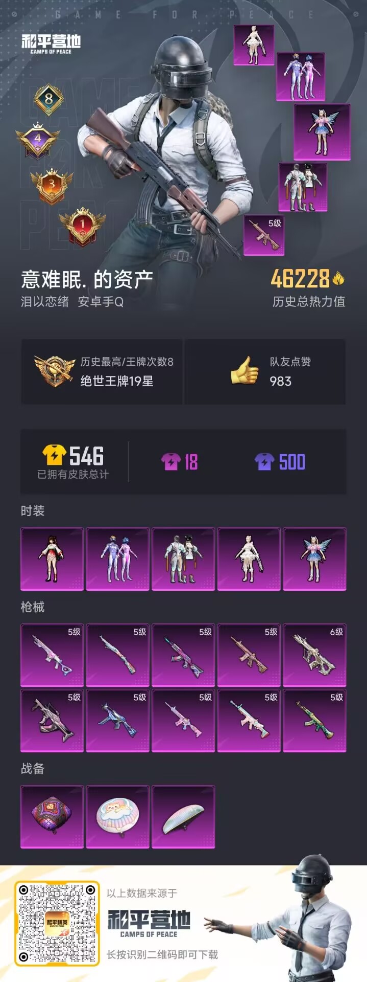 HPDN3266105和平精英账号详情图13 HPDN3266105和平精英账号详情图13