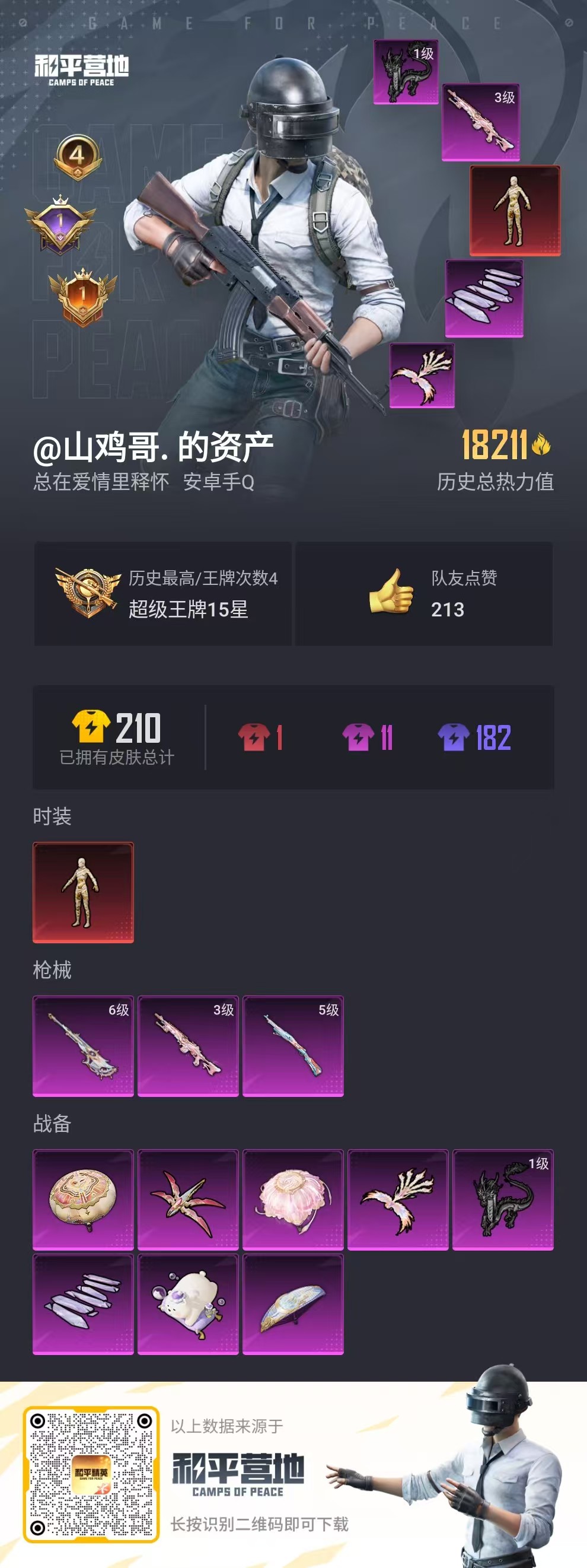 HPCU3266111和平精英账号详情图12 HPCU3266111和平精英账号详情图12