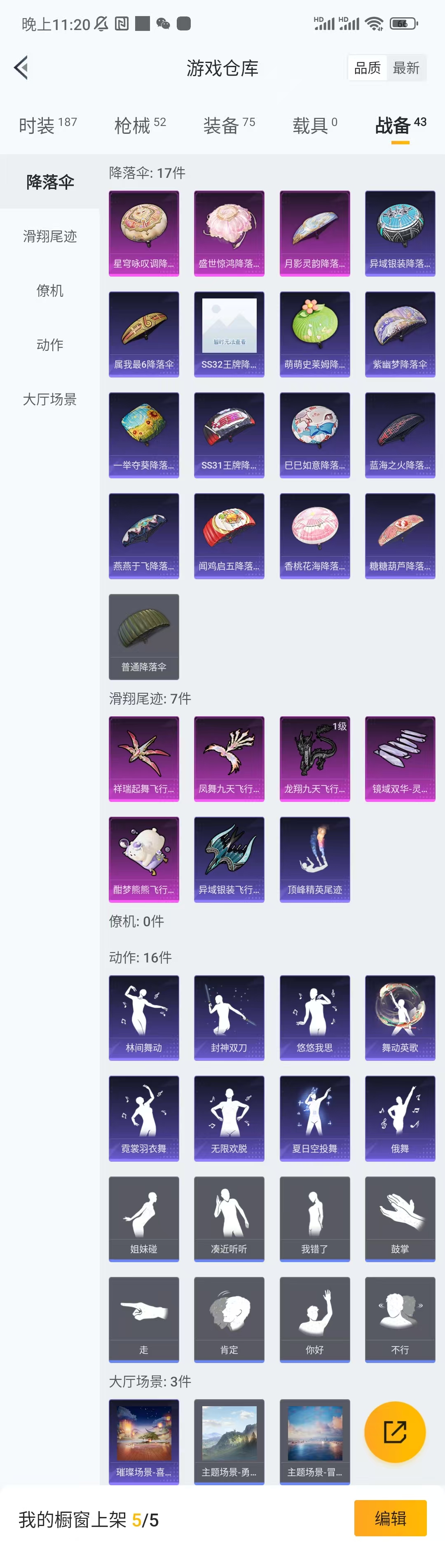 HPCU3266111和平精英账号详情图5 HPCU3266111和平精英账号详情图5