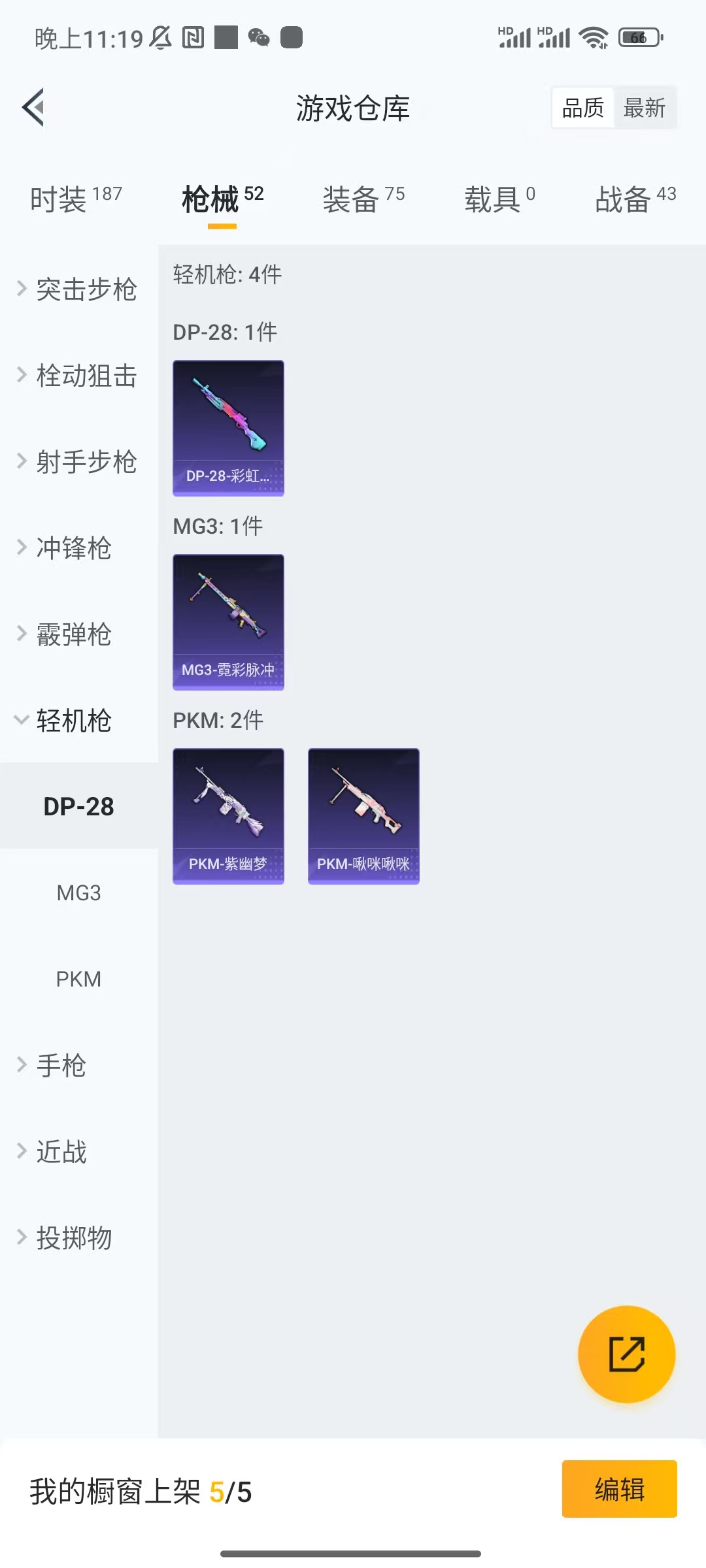 HPCU3266111和平精英账号详情图10 HPCU3266111和平精英账号详情图10
