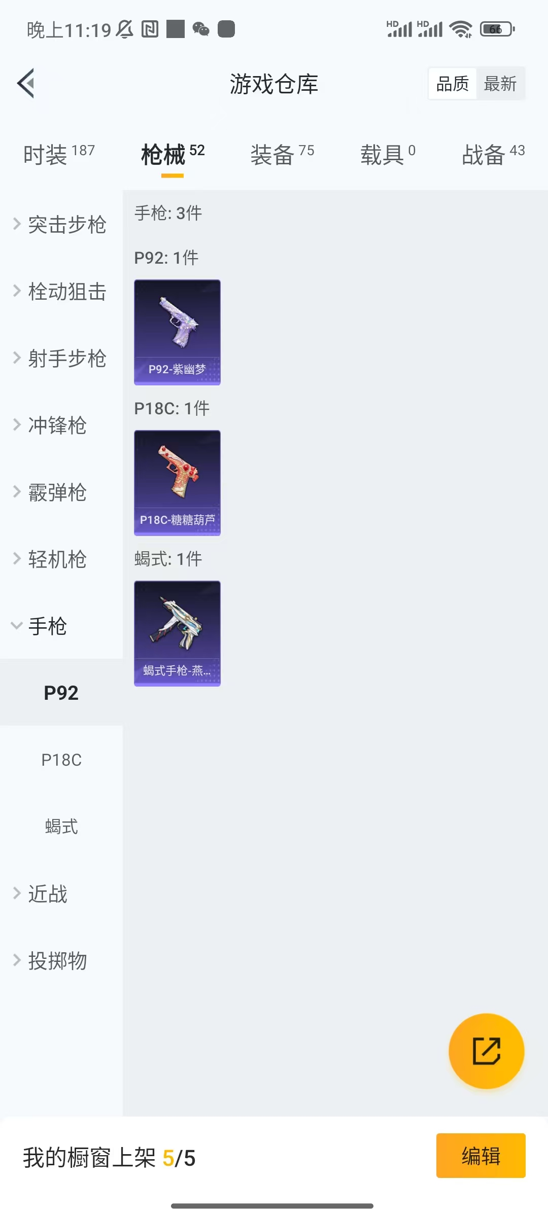 HPCU3266111和平精英账号详情图11 HPCU3266111和平精英账号详情图11
