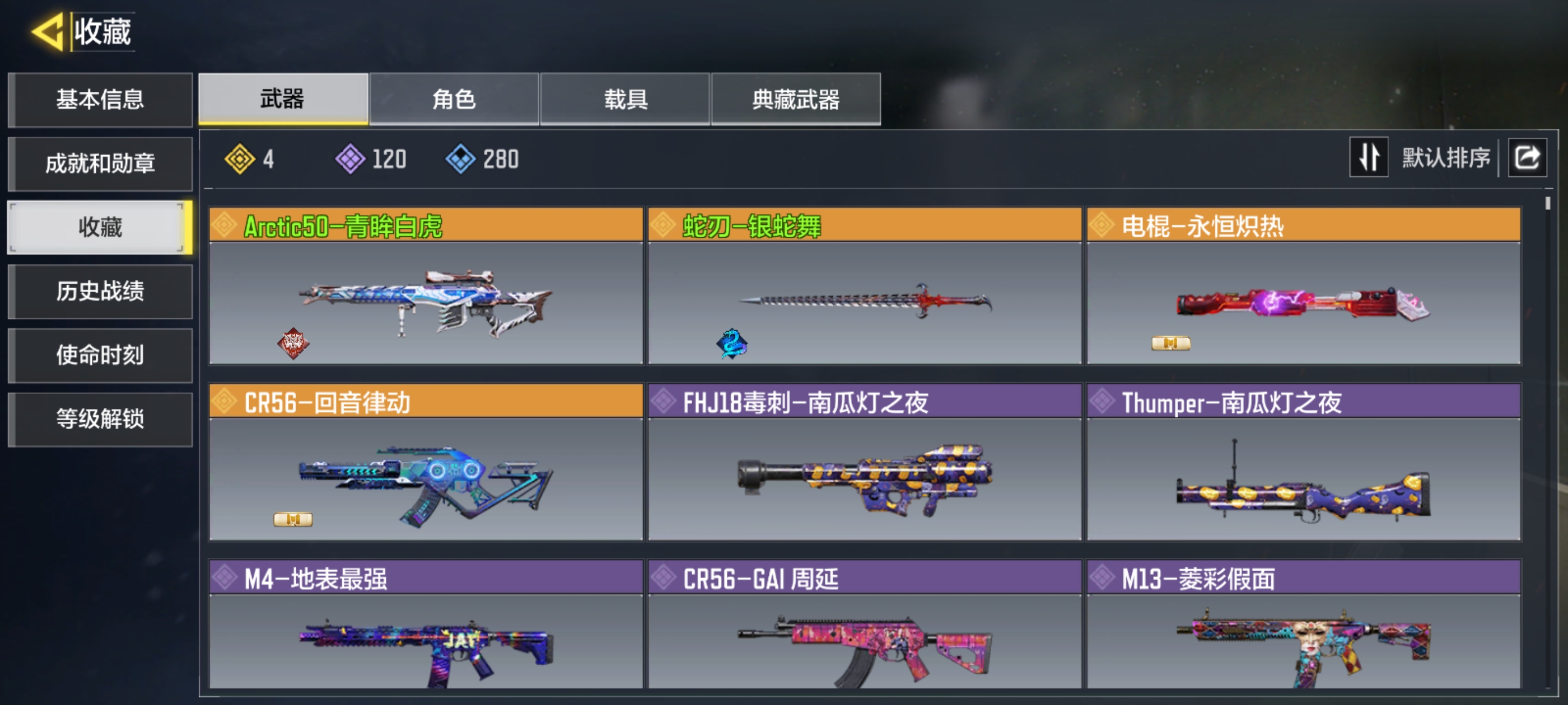 使命召唤手游账号安卓QQ[9162514]可二次4橙青眸白虎