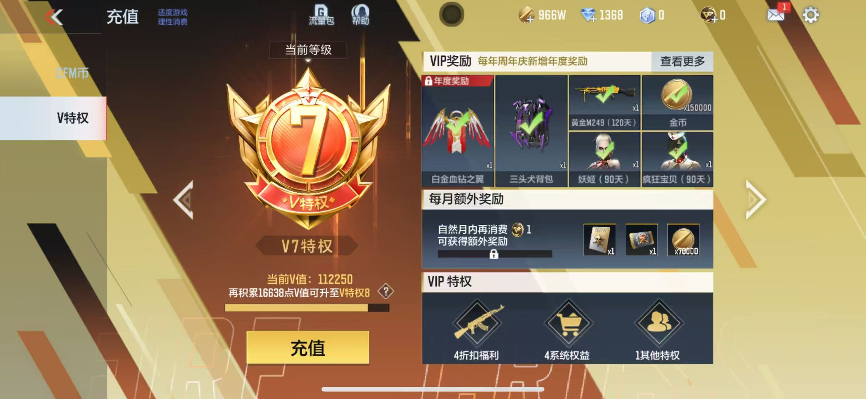 CFMCW334524枪战王者账号详情图7 CFMCW334524枪战王者账号详情图7