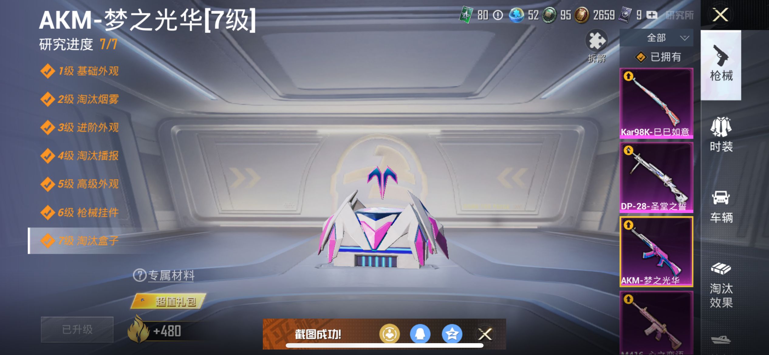 2002861- 可二次 苹果Q-74494热力值 22王牌印记 历史超级王牌14星 181套装 猪妹 觉醒螳螂  炫金战神 胖达圆圆 迅捷狂鲨 JDE战队服 粉螳螂 蓝螳螂 满级M416-心之恋语
