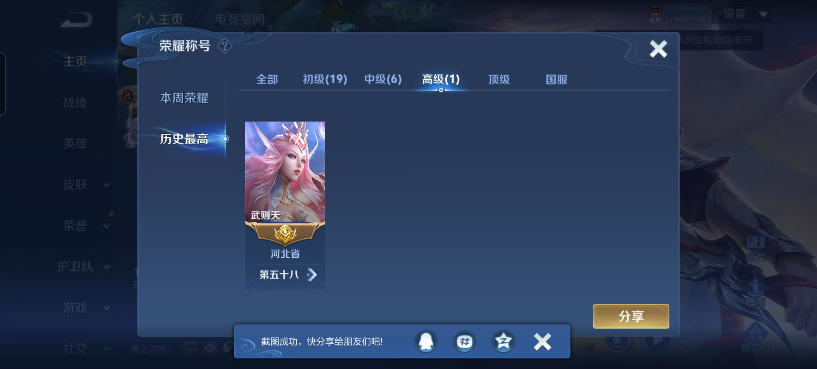 WZQM3189044王者荣耀账号详情图7 WZQM3189044王者荣耀账号详情图7