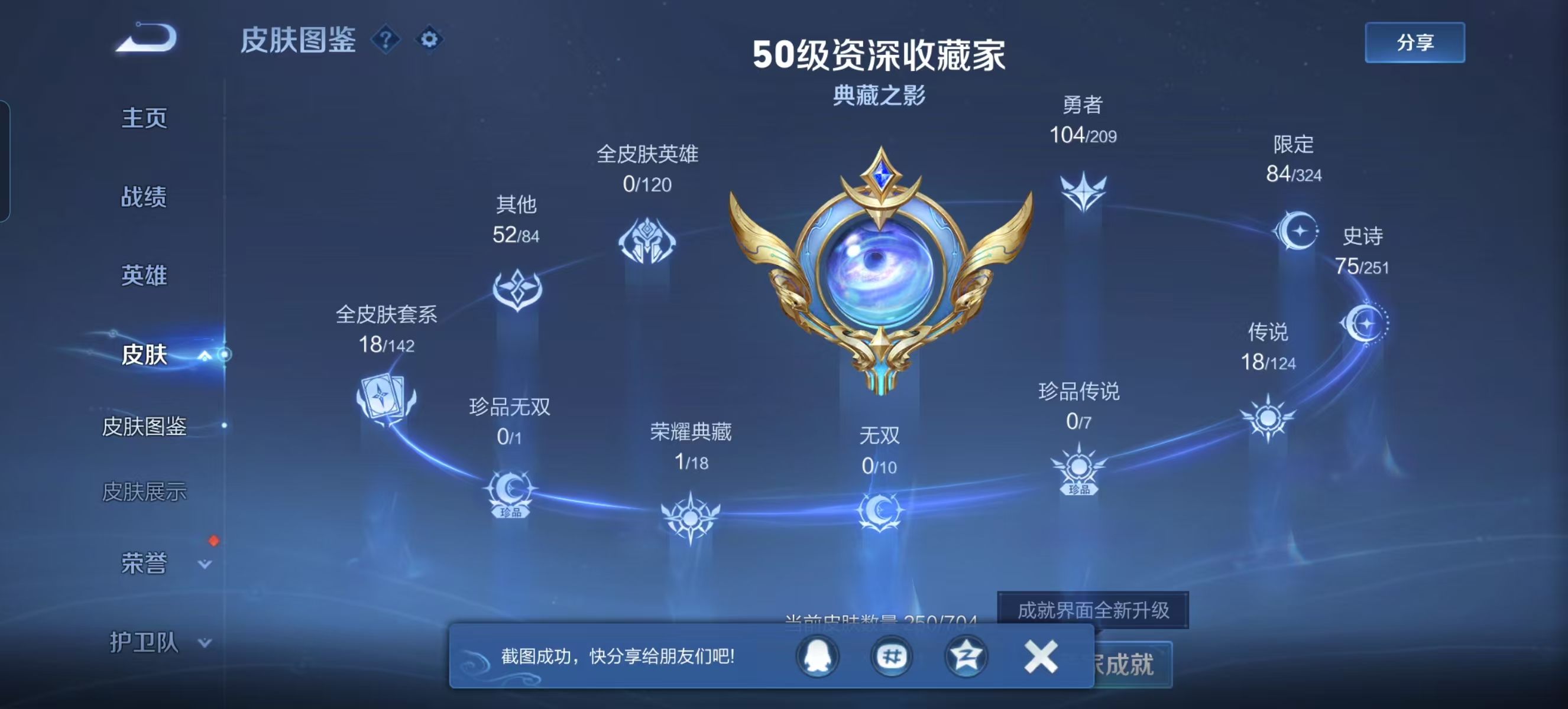 WZQM3189044王者荣耀账号详情图9 WZQM3189044王者荣耀账号详情图9