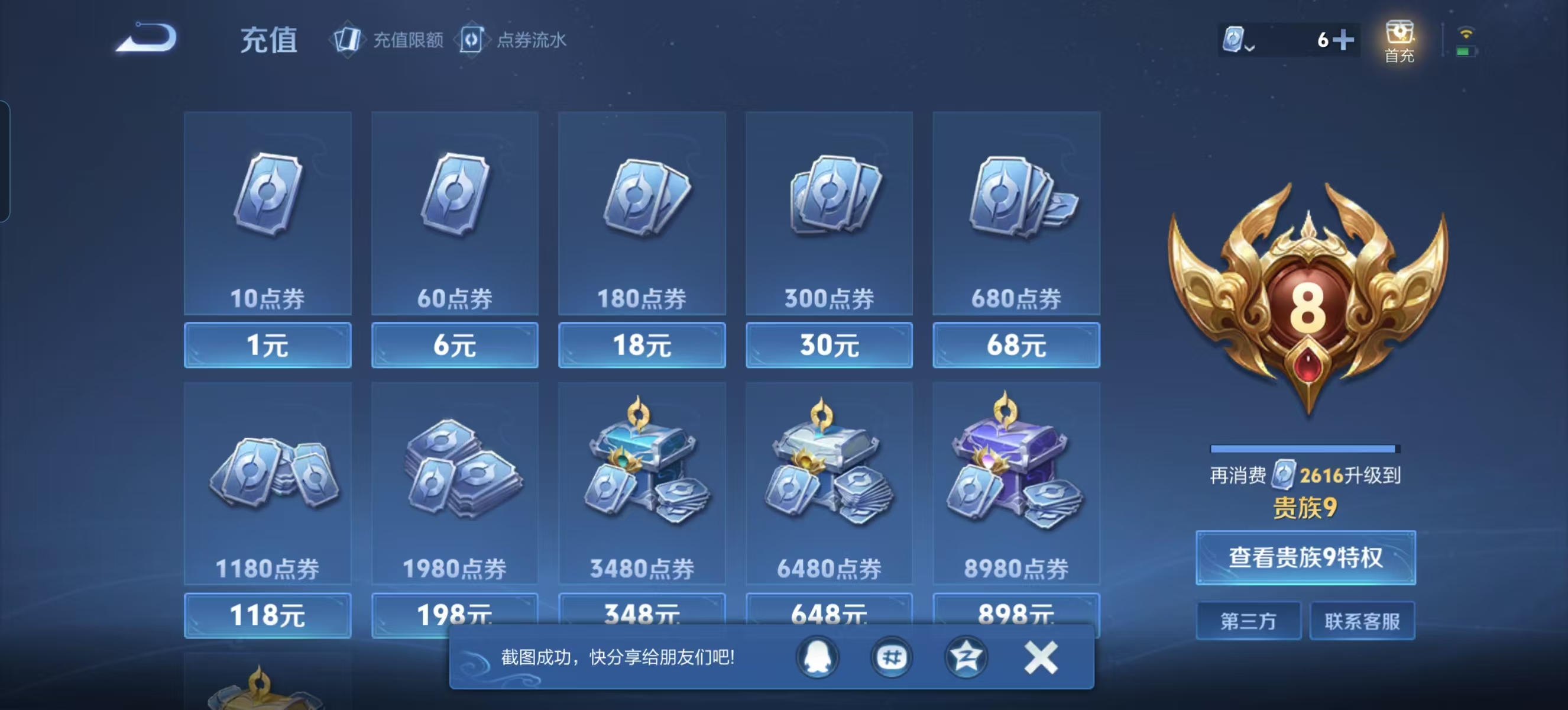 WZQM3189044王者荣耀账号详情图6 WZQM3189044王者荣耀账号详情图6