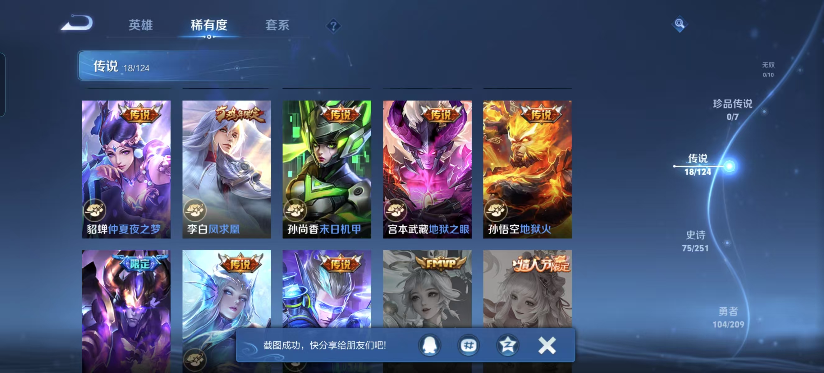 WZQM3189044王者荣耀账号详情图12 WZQM3189044王者荣耀账号详情图12