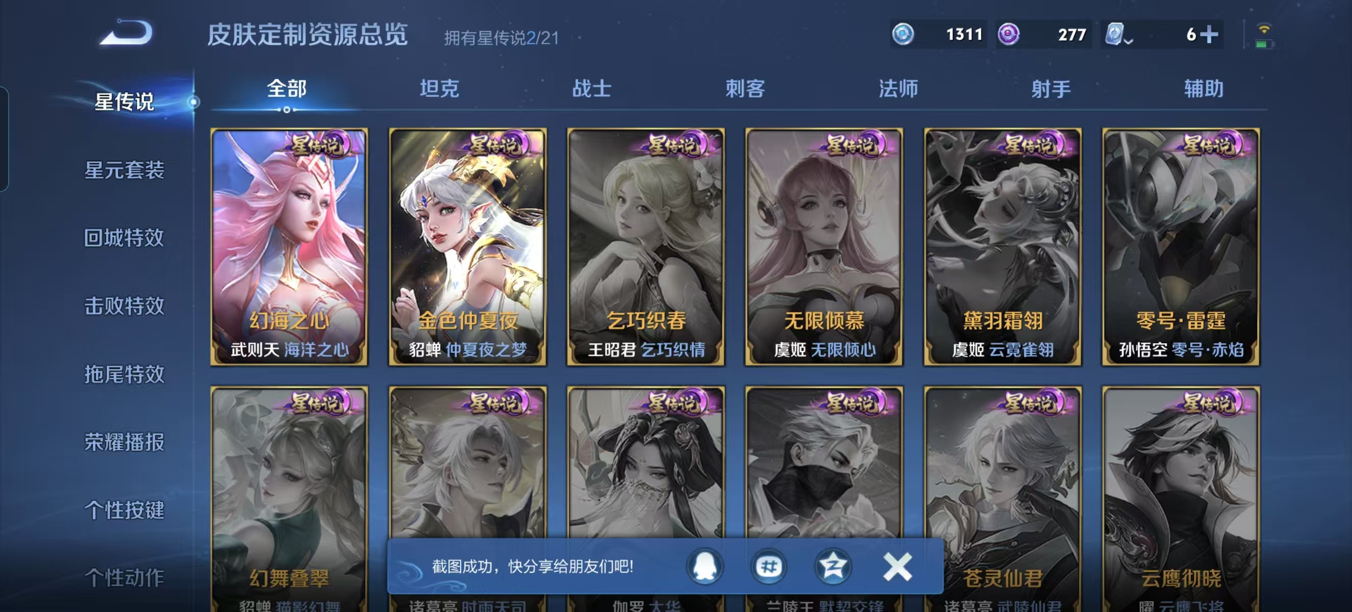 WZQM3189044王者荣耀账号详情图13 WZQM3189044王者荣耀账号详情图13