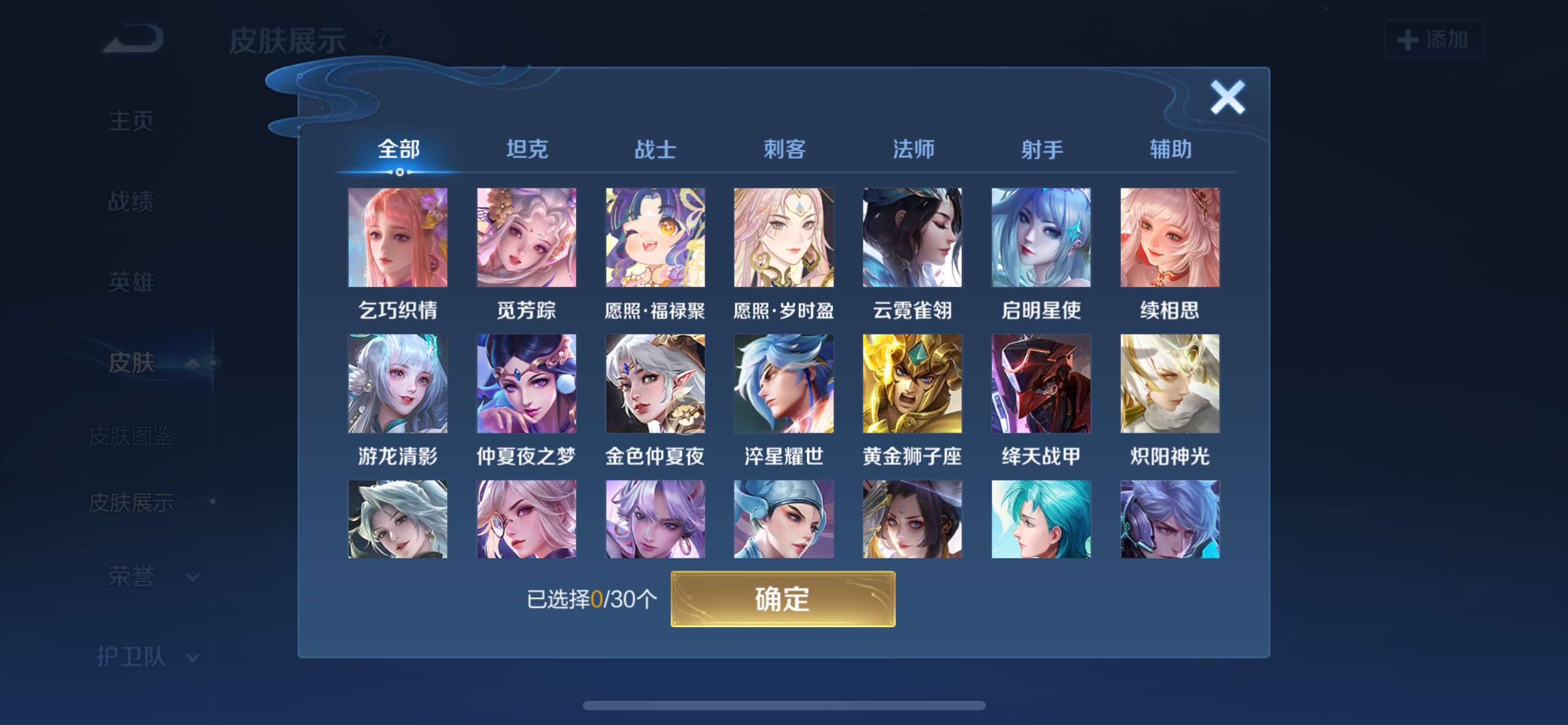 WZQM3184097王者荣耀账号详情图6 WZQM3184097王者荣耀账号详情图6