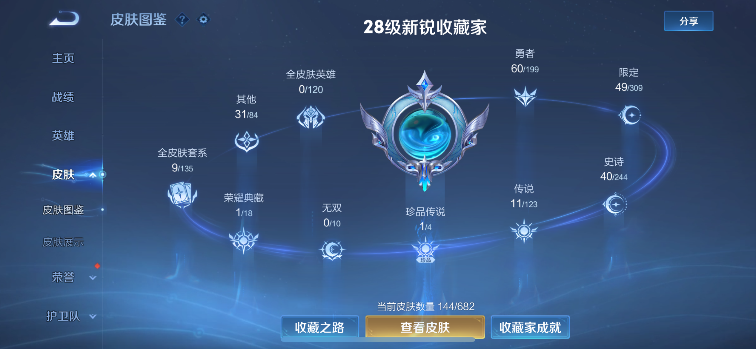 王者荣耀账号苹果QQ-不可二次-118英雄-144皮肤-1典藏-11传说-39史诗 炽阳神光-镜 祈雪灵祝-公孙离 降魔-墨子 冰锋战神-关羽 冰冠公主-雅典娜