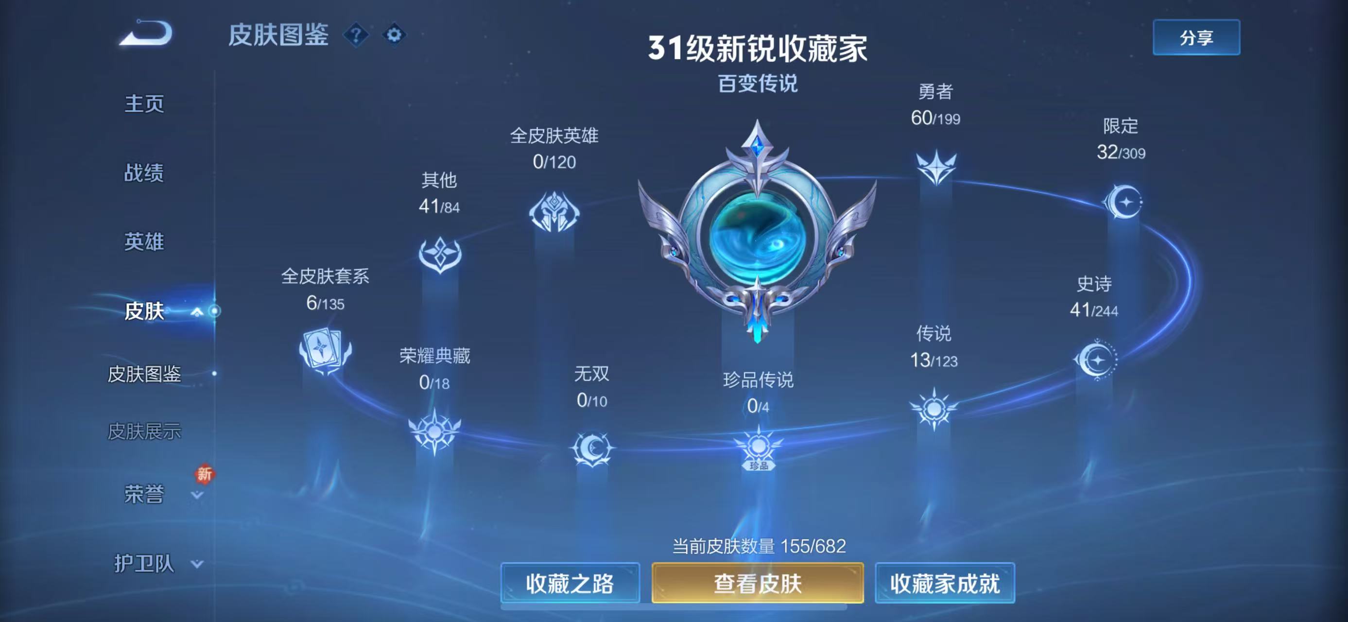WZQM3169703王者荣耀账号详情图2 WZQM3169703王者荣耀账号详情图2