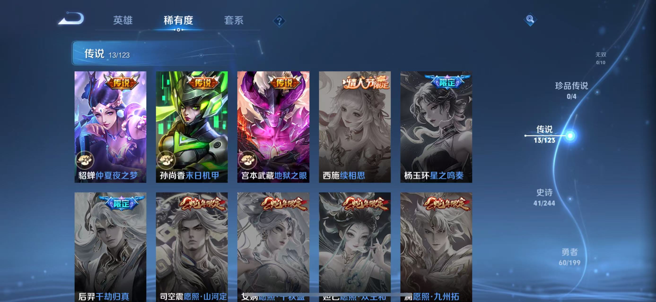 WZQM3169703王者荣耀账号详情图6 WZQM3169703王者荣耀账号详情图6