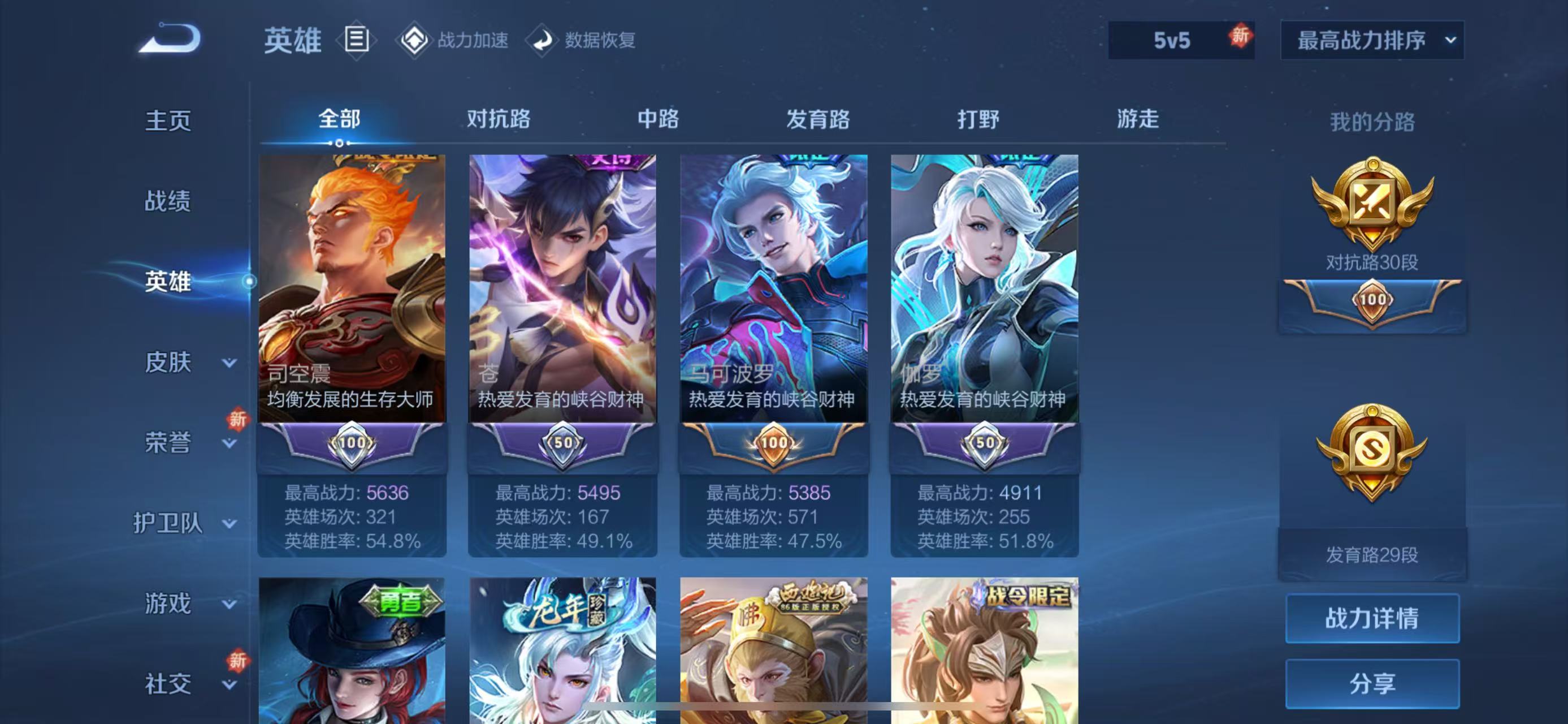 WZQM3169709王者荣耀账号详情图10 WZQM3169709王者荣耀账号详情图10