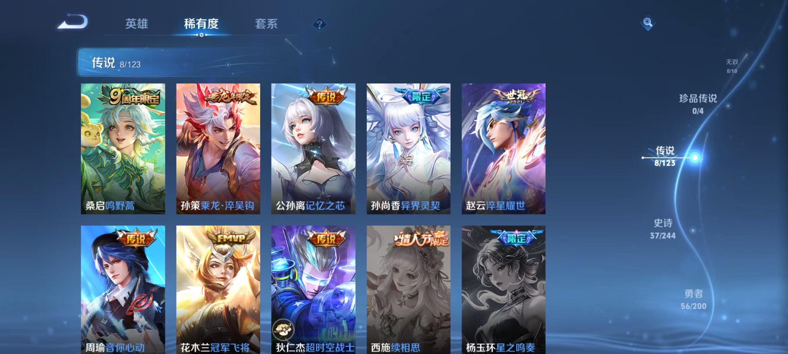 王者荣耀账号安卓QQ雄-118皮肤-8传说-37史诗 淬星耀世-赵云 异界灵契-孙尚香 女武神-艾琳 街头霸王-韩信