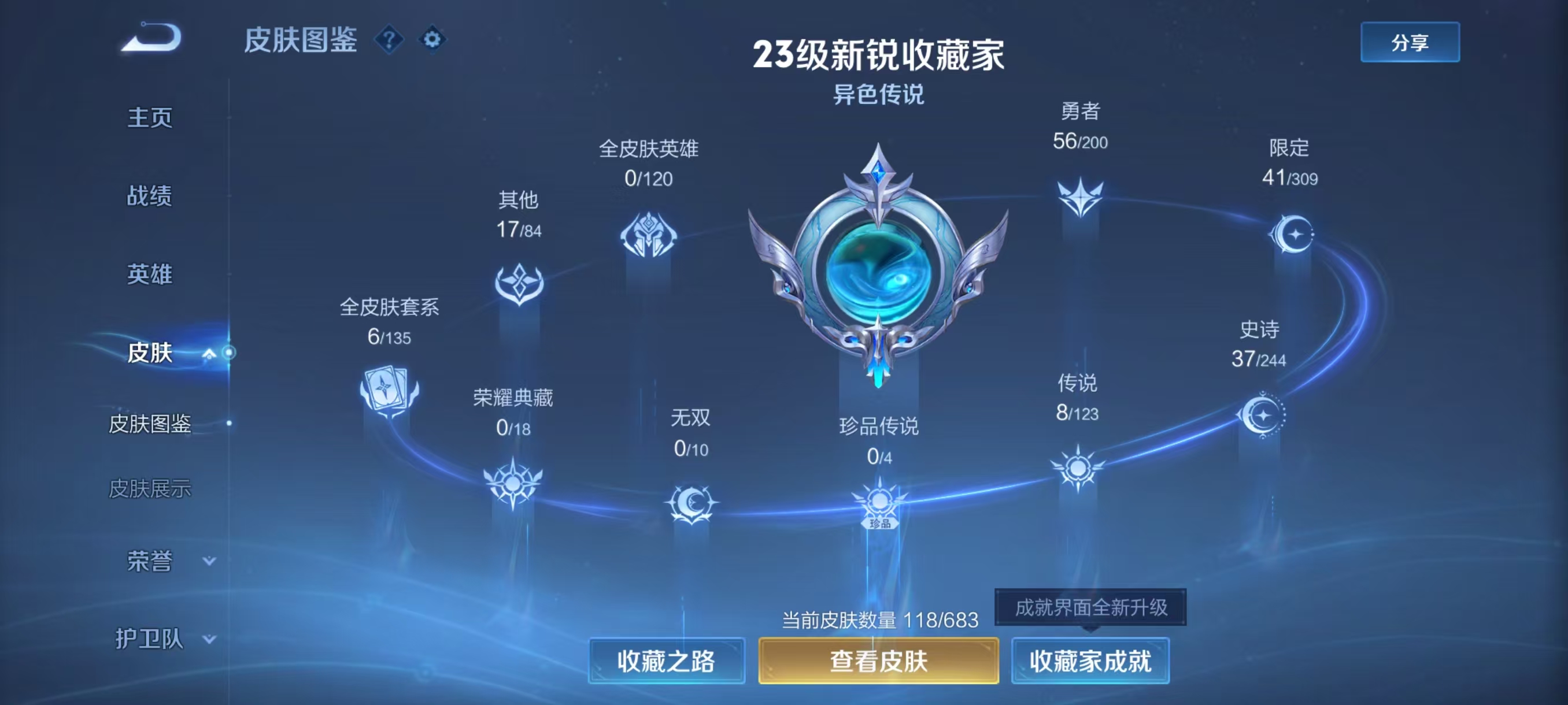 WZQM3169707王者荣耀账号详情图4 WZQM3169707王者荣耀账号详情图4