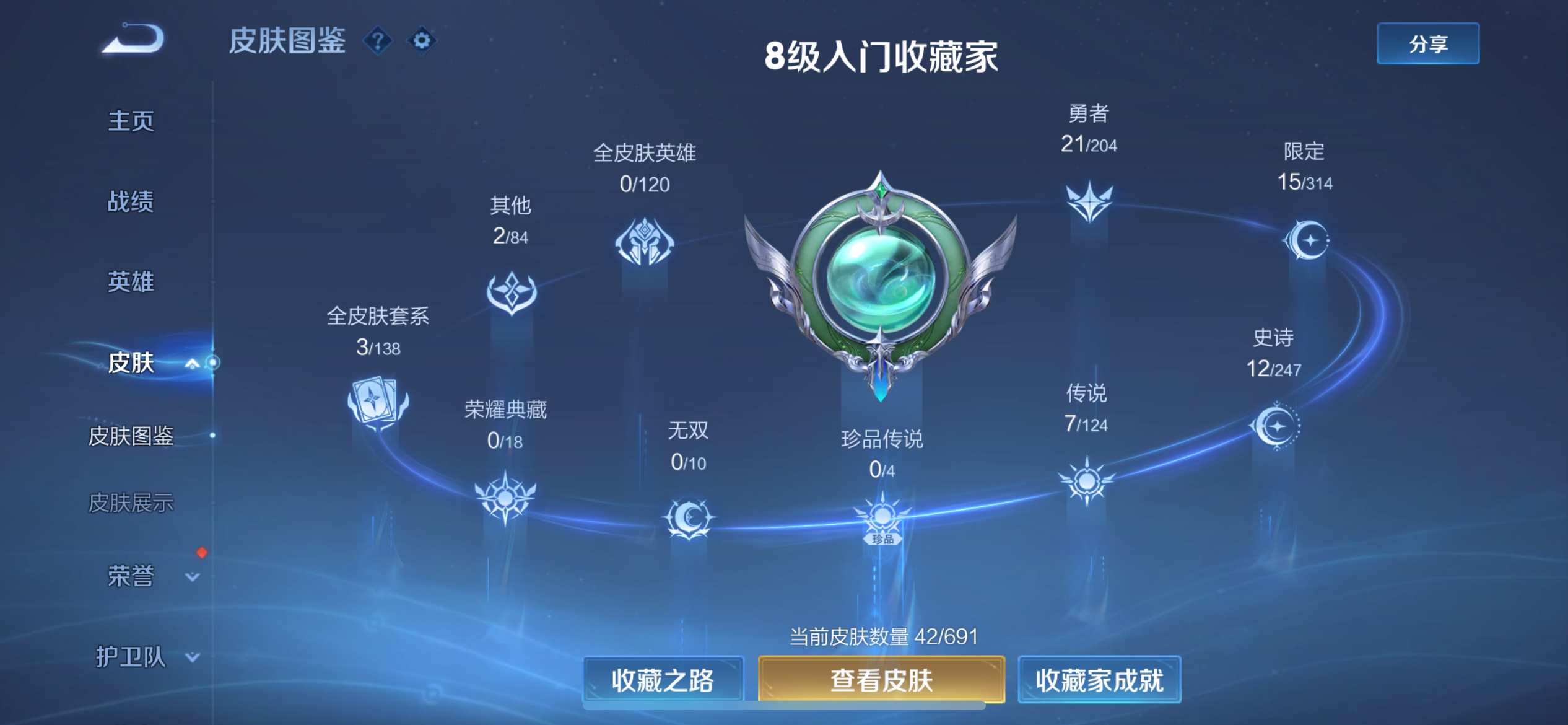 王者荣耀账号安卓QQ限,久胜,-可二次-51英雄-42皮肤-7传说-11史诗