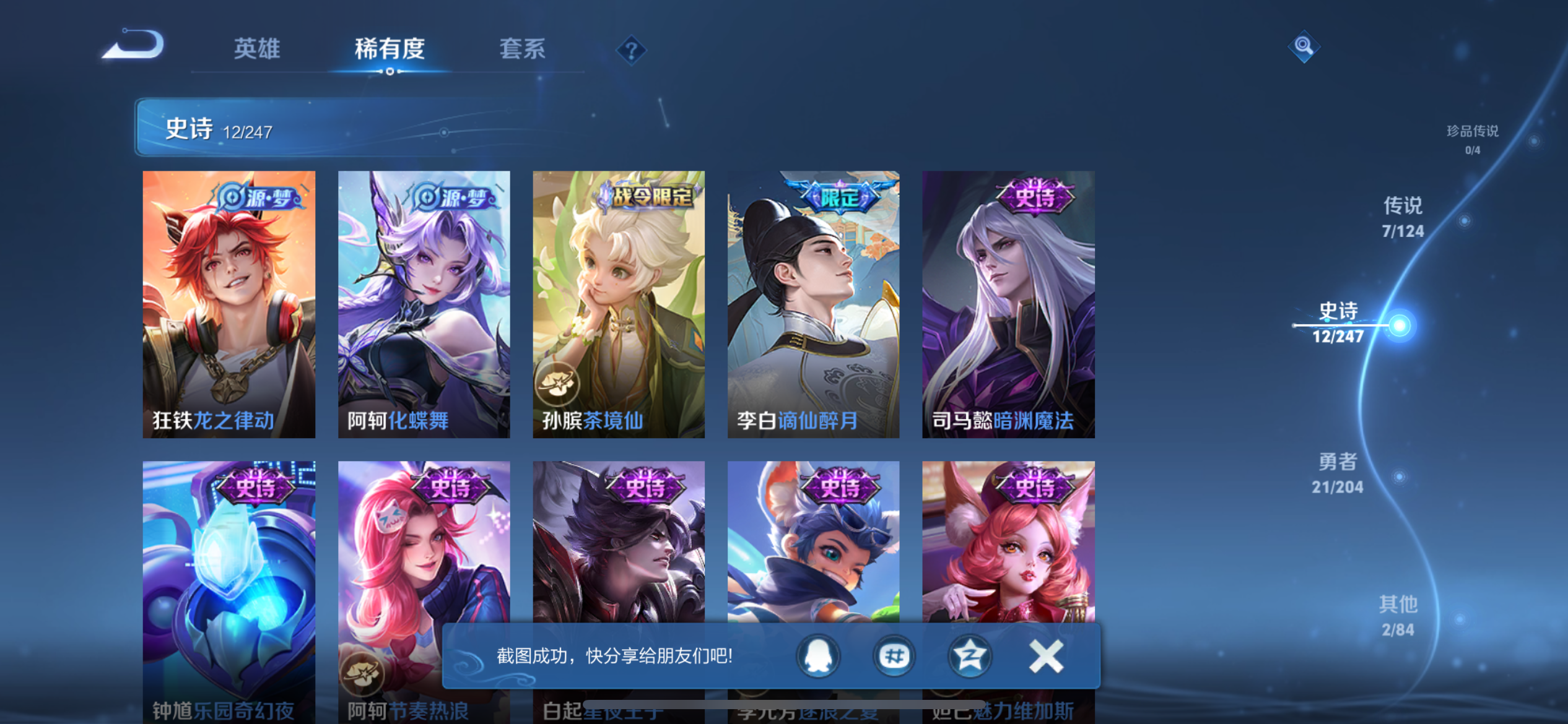 WZQM3169717王者荣耀账号详情图2 WZQM3169717王者荣耀账号详情图2
