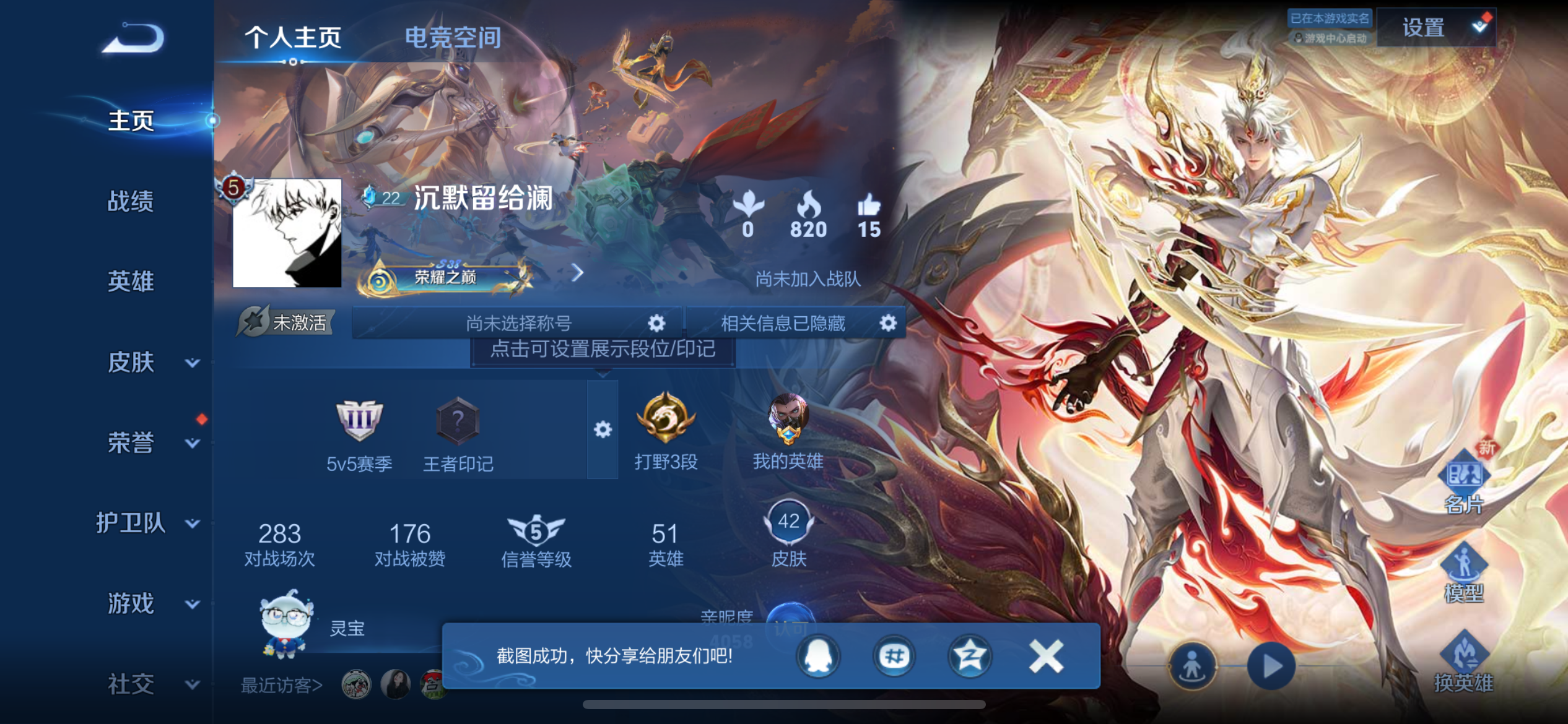 WZQM3169717王者荣耀账号详情图4 WZQM3169717王者荣耀账号详情图4