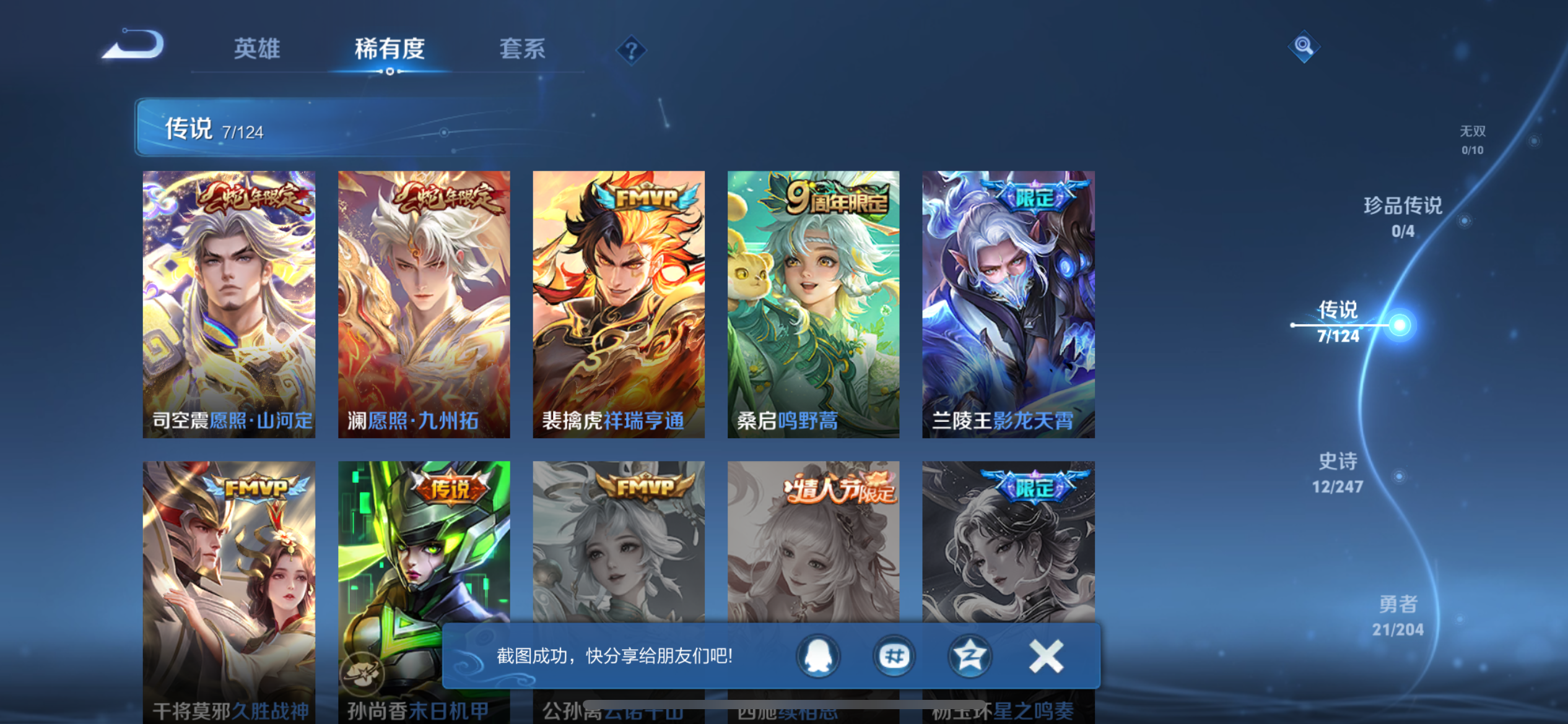 WZQM3169717王者荣耀账号详情图5 WZQM3169717王者荣耀账号详情图5