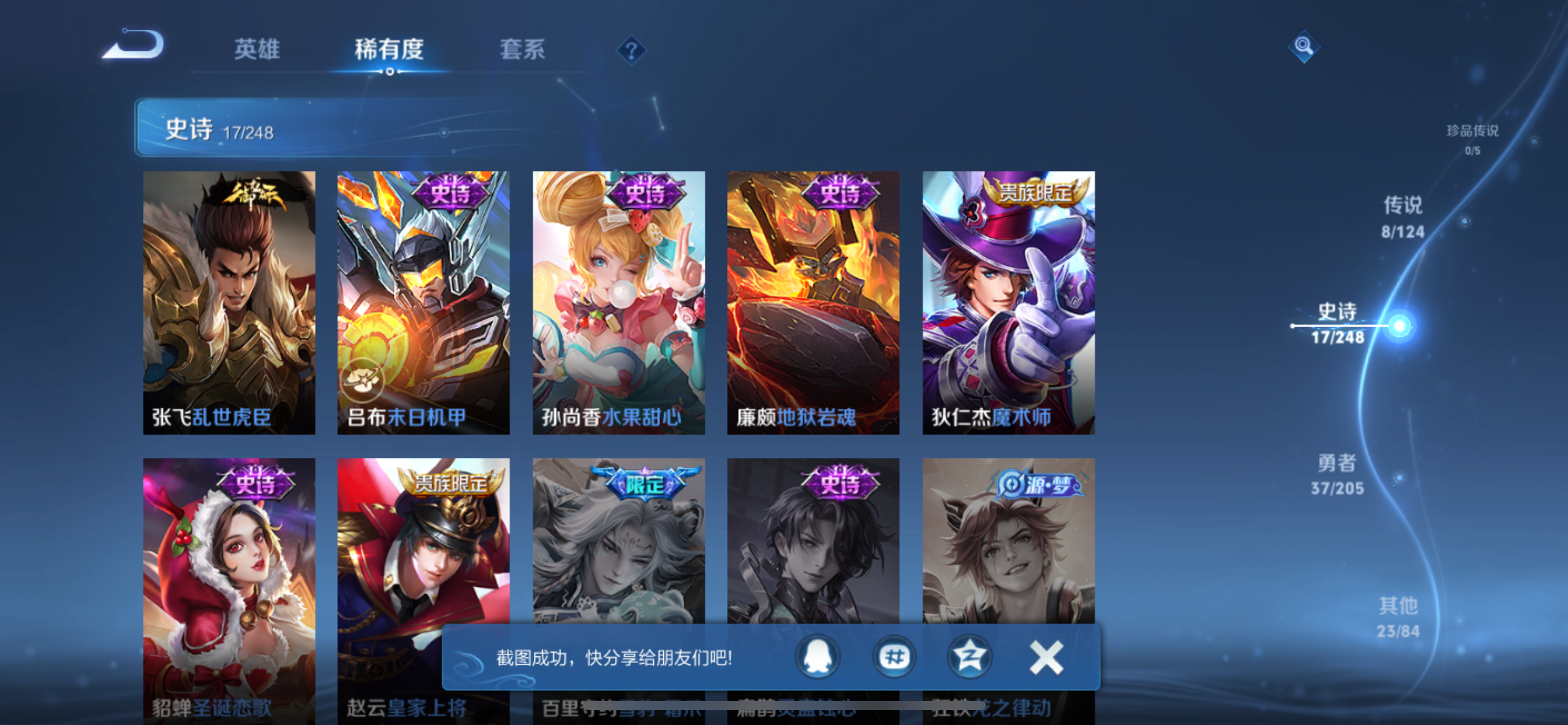 WZQM3169718王者荣耀账号详情图3 WZQM3169718王者荣耀账号详情图3