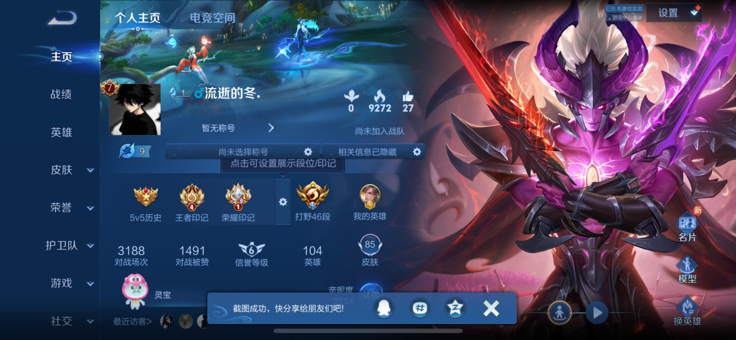 WZQM3169718王者荣耀账号详情图5 WZQM3169718王者荣耀账号详情图5