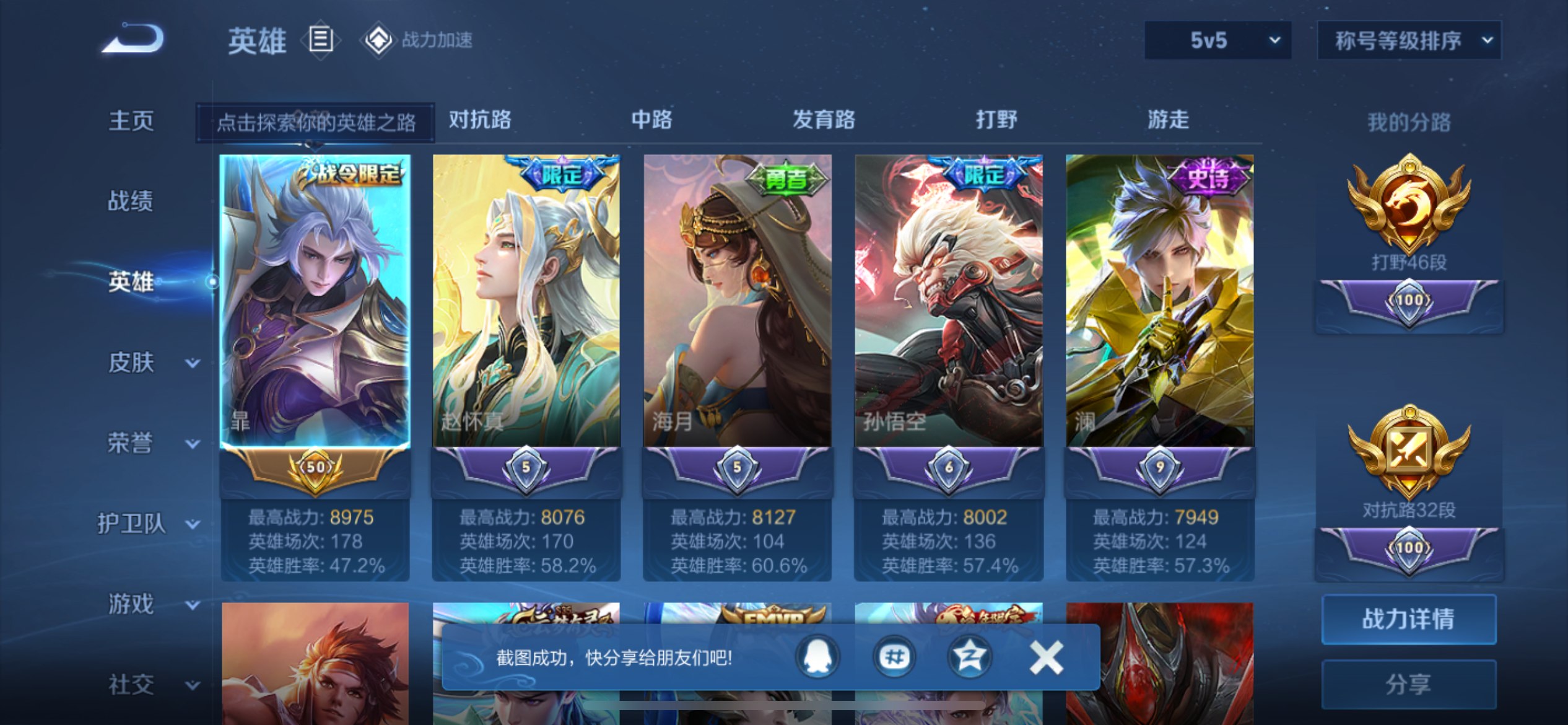 WZQM3169718王者荣耀账号详情图7 WZQM3169718王者荣耀账号详情图7