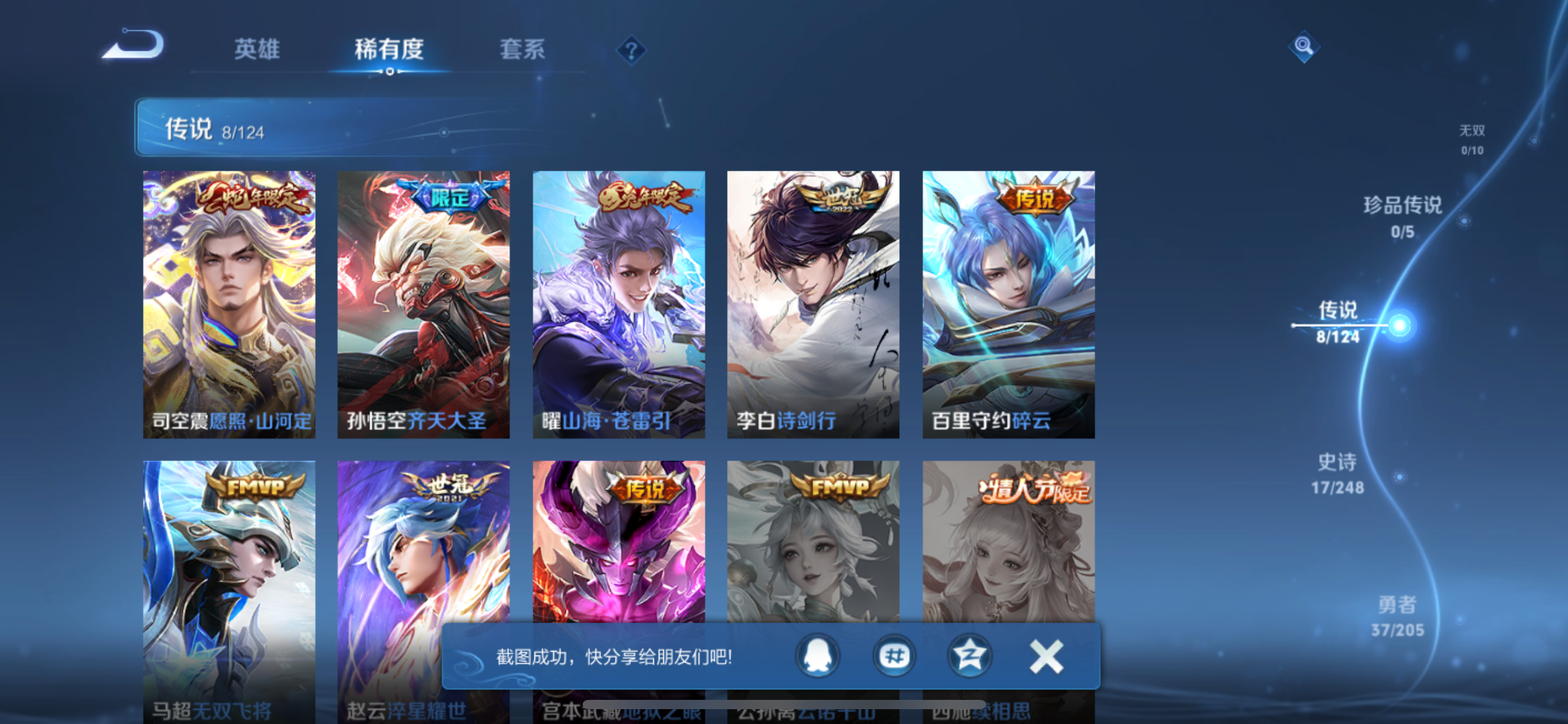 WZQM3169718王者荣耀账号详情图10 WZQM3169718王者荣耀账号详情图10