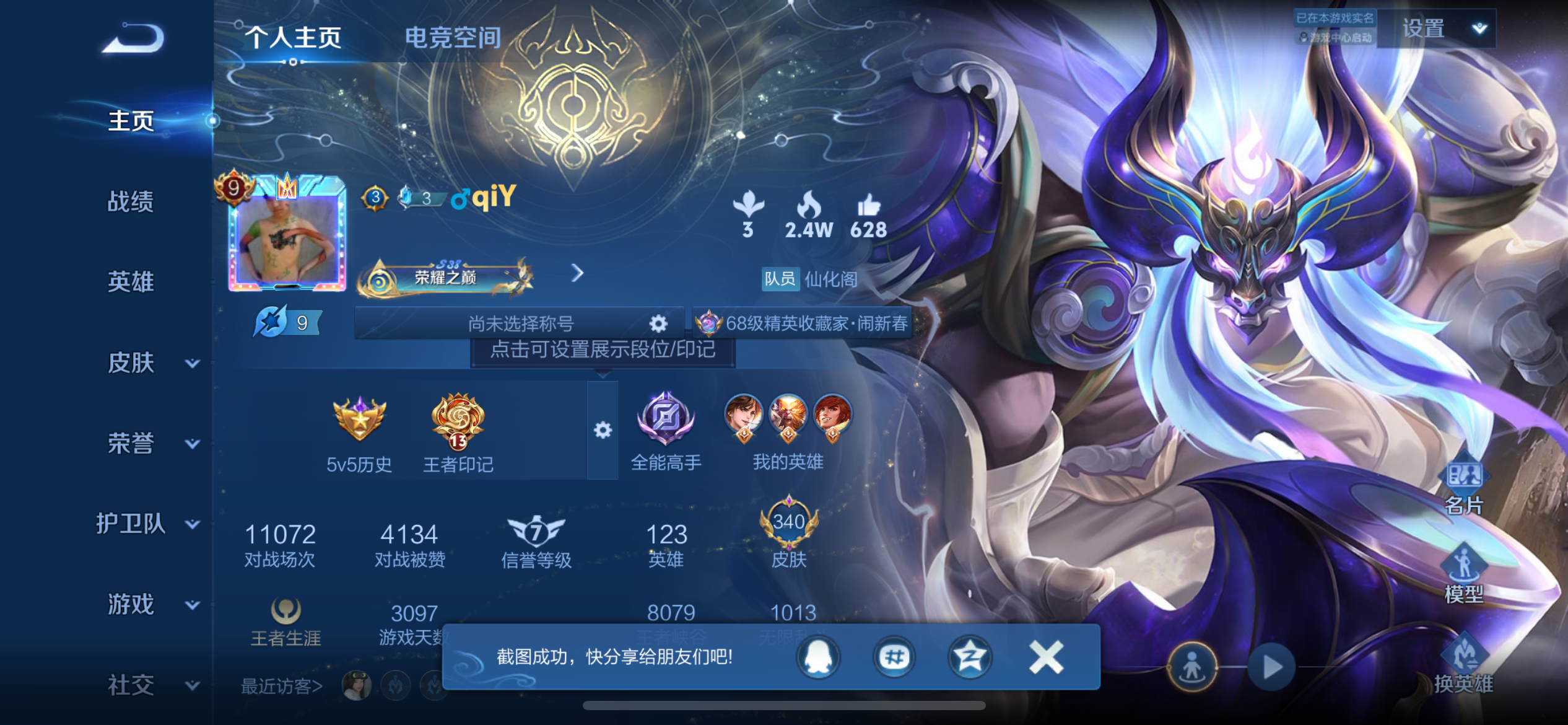 WZQM3169735王者荣耀账号详情图3 WZQM3169735王者荣耀账号详情图3
