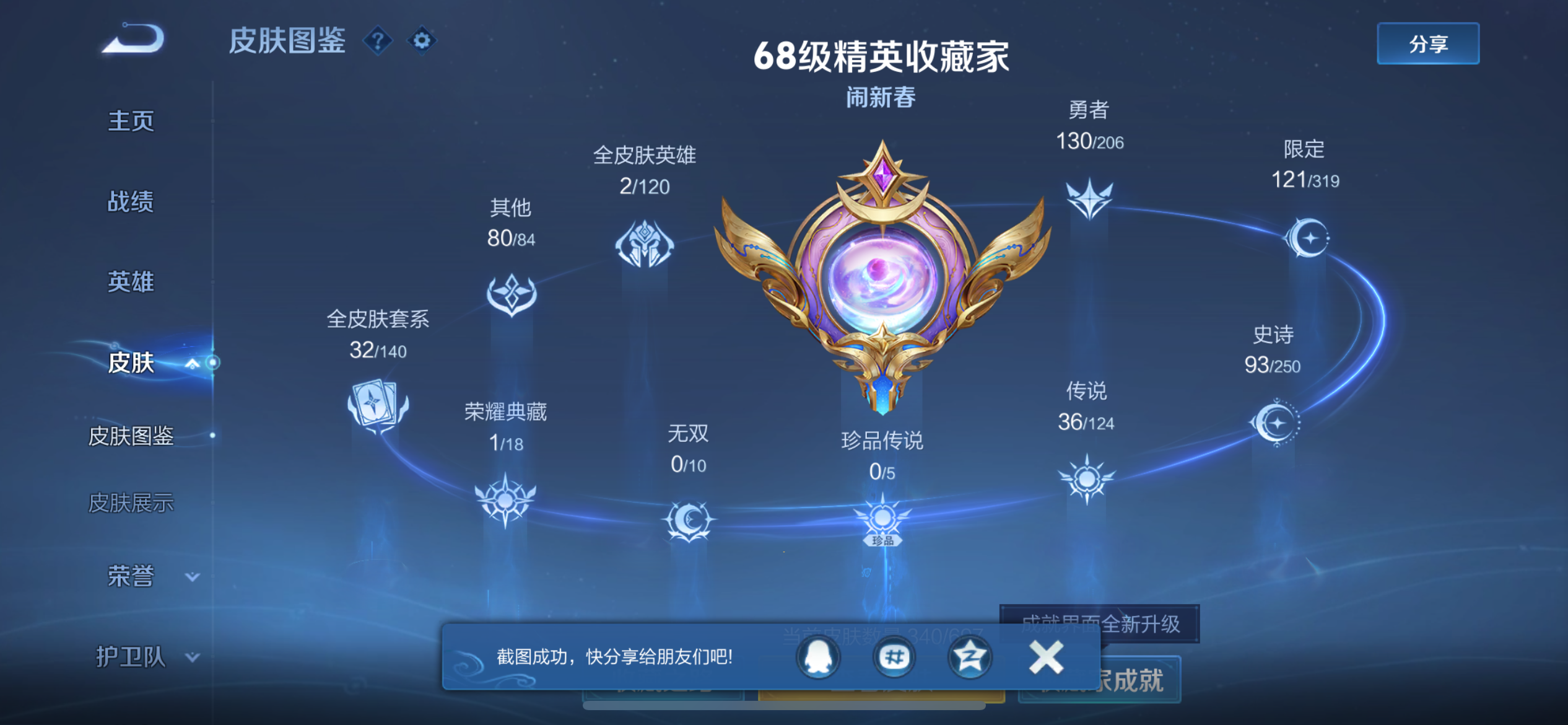 WZQM3169735王者荣耀账号详情图4 WZQM3169735王者荣耀账号详情图4