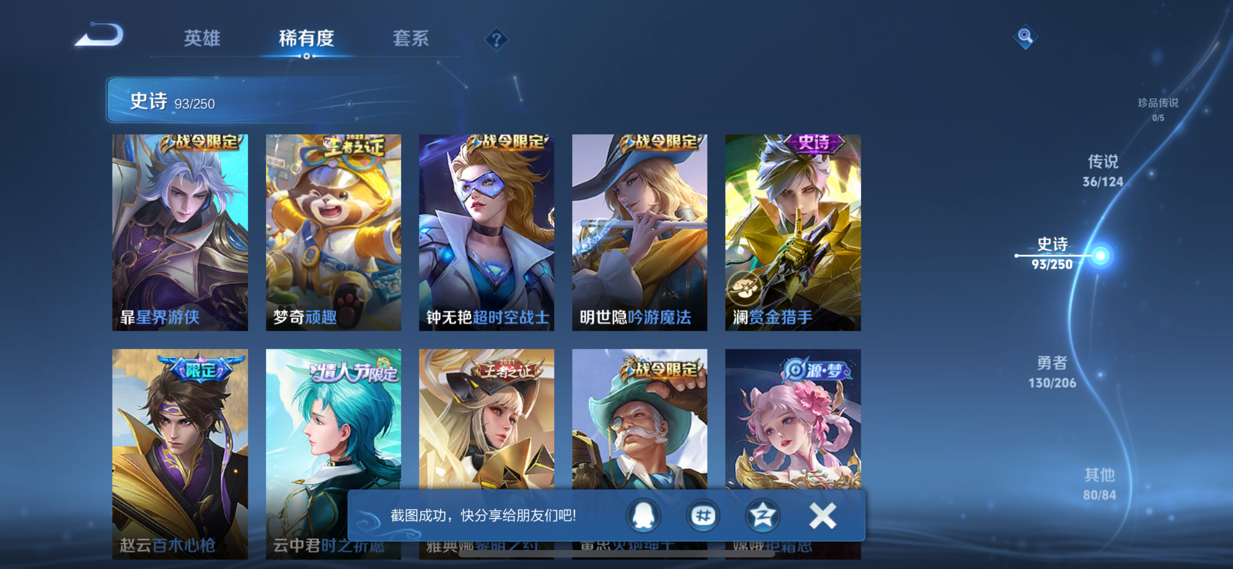 WZQM3169735王者荣耀账号详情图11 WZQM3169735王者荣耀账号详情图11