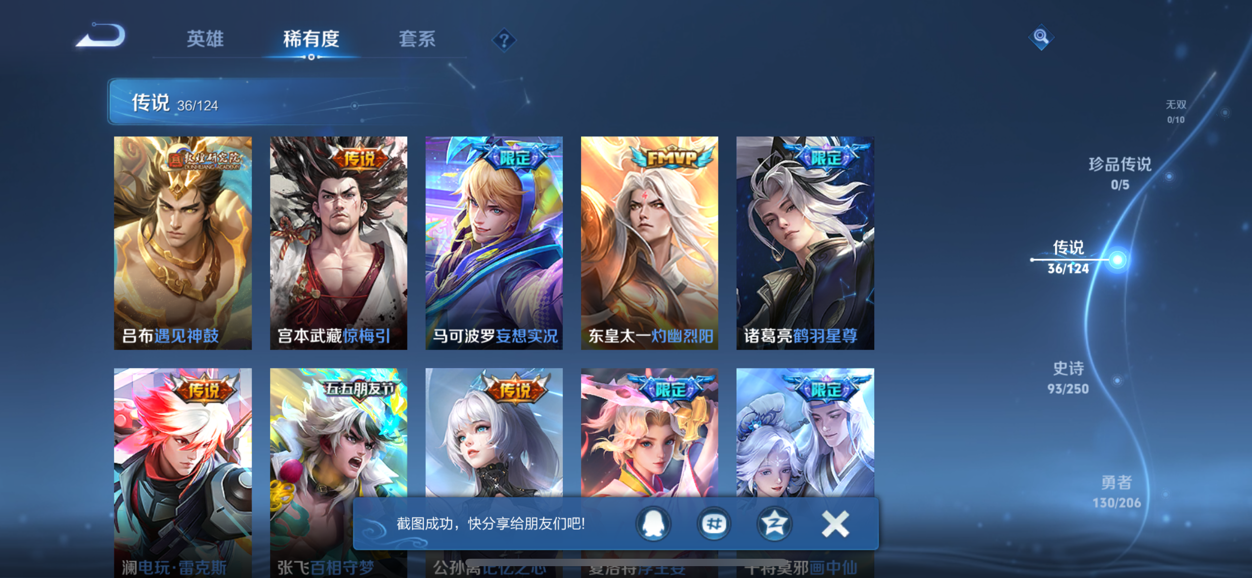 WZQM3169735王者荣耀账号详情图27 WZQM3169735王者荣耀账号详情图27