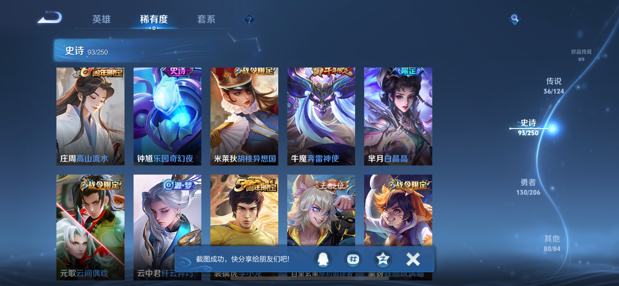 WZQM3169735王者荣耀账号详情图32 WZQM3169735王者荣耀账号详情图32
