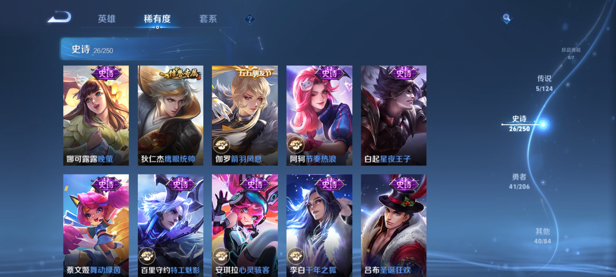 [9165185],-可二次-82英雄-112皮肤-5传说-26史诗 无尽星芒-后羿