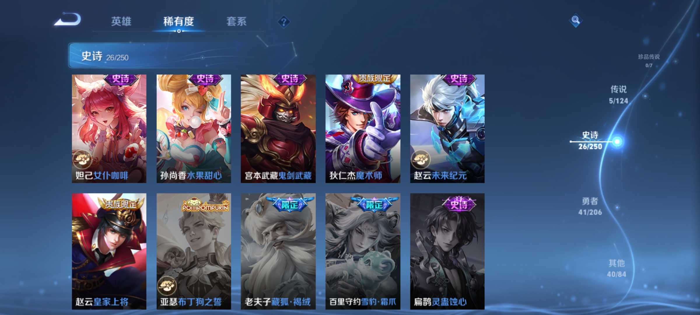 [9165185],-可二次-82英雄-112皮肤-5传说-26史诗 无尽星芒-后羿