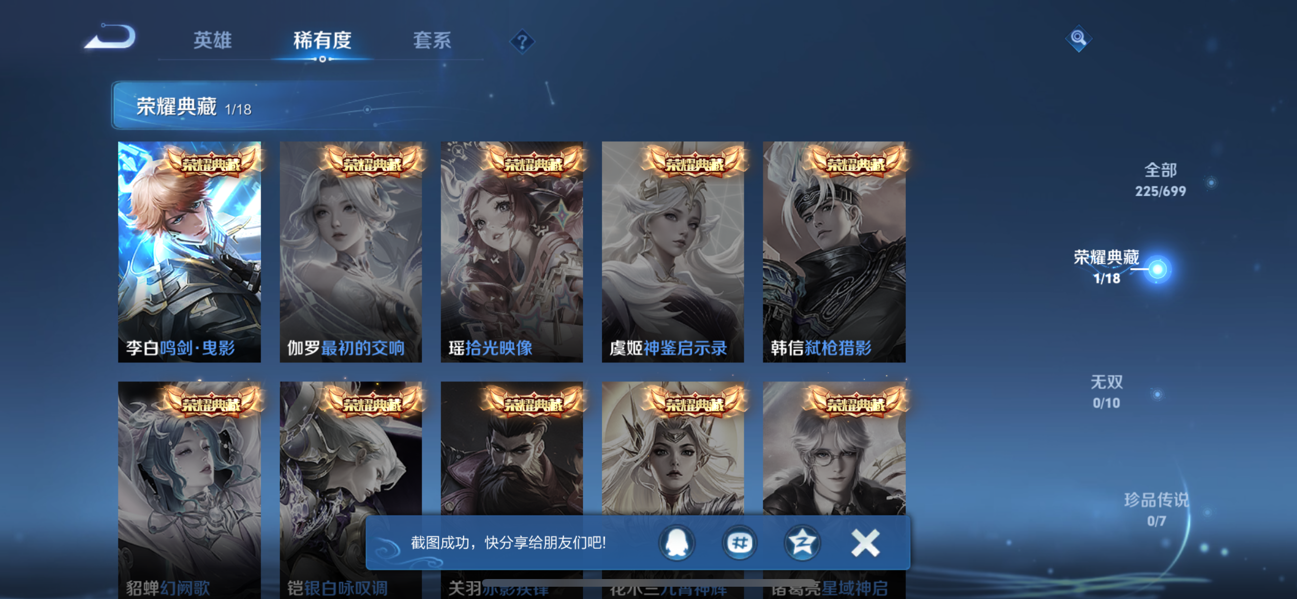 WZQM3169740王者荣耀账号详情图3 WZQM3169740王者荣耀账号详情图3