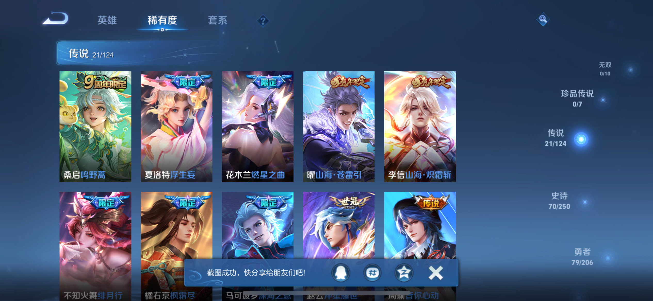 WZQM3169740王者荣耀账号详情图9 WZQM3169740王者荣耀账号详情图9