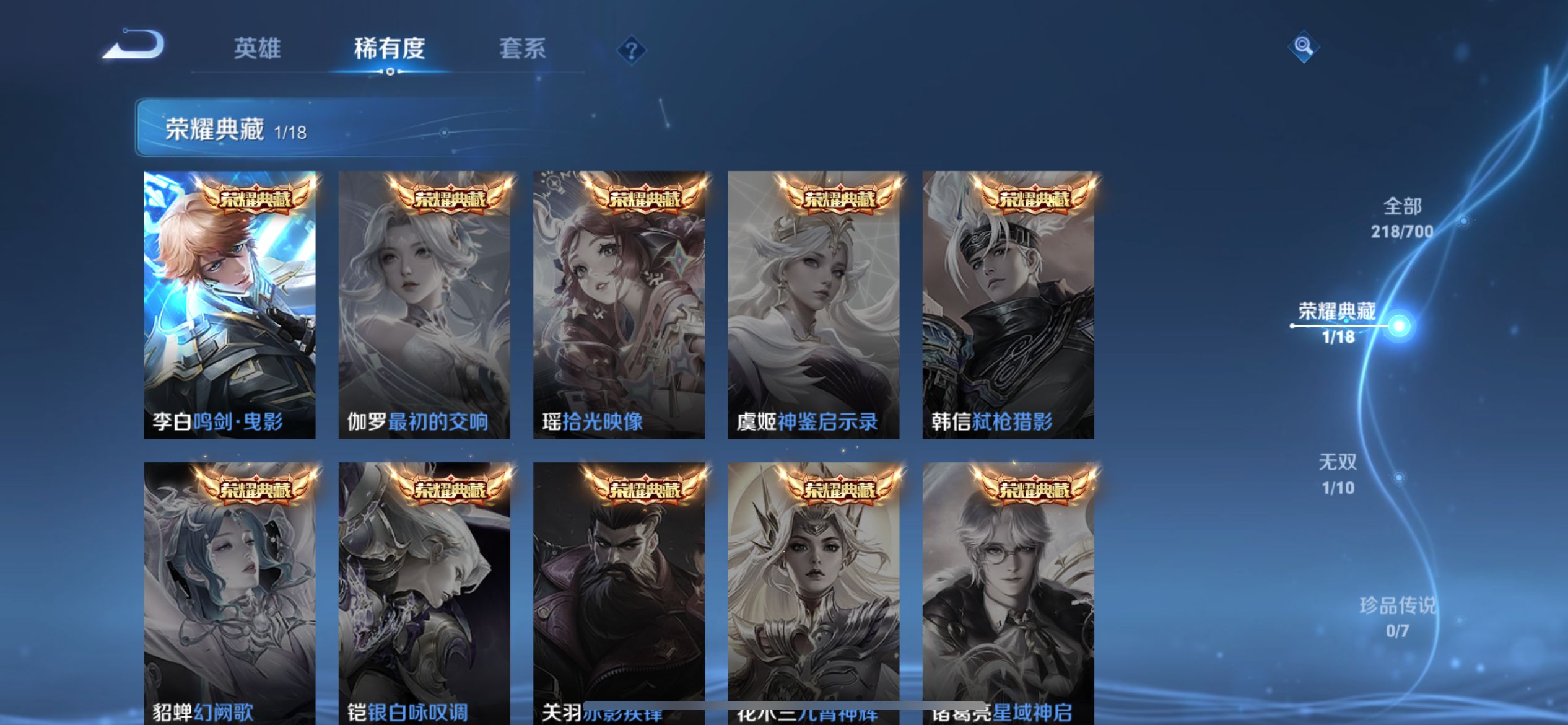 [9165416]李白典藏,武则天无双,武则天,小将军,李逍遥,白晶晶,马可年限,-可二次-124英雄-218皮肤-1典藏-1无双-22传说-69史诗 淬星耀世-赵云 炽阳神光-镜 山海·苍雷引-曜