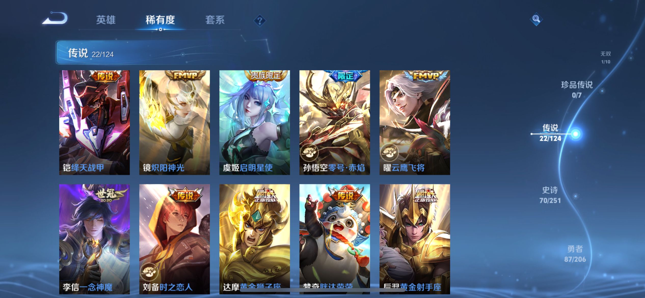 [9165416]李白典藏,武则天无双,武则天,小将军,李逍遥,白晶晶,马可年限,-可二次-124英雄-218皮肤-1典藏-1无双-22传说-69史诗 淬星耀世-赵云 炽阳神光-镜 山海·苍雷引-曜