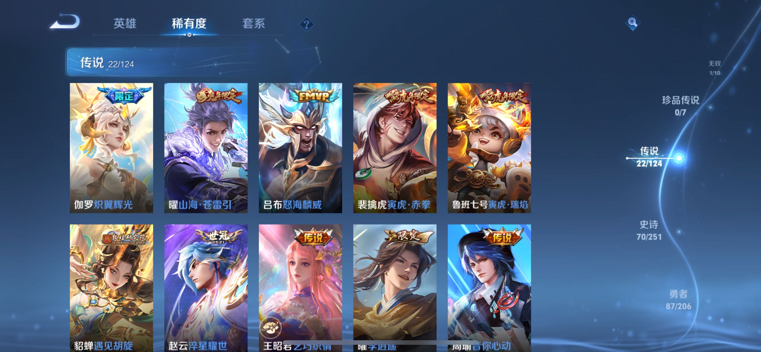 [9165416]李白典藏,武则天无双,武则天,小将军,李逍遥,白晶晶,马可年限,-可二次-124英雄-218皮肤-1典藏-1无双-22传说-69史诗 淬星耀世-赵云 炽阳神光-镜 山海·苍雷引-曜