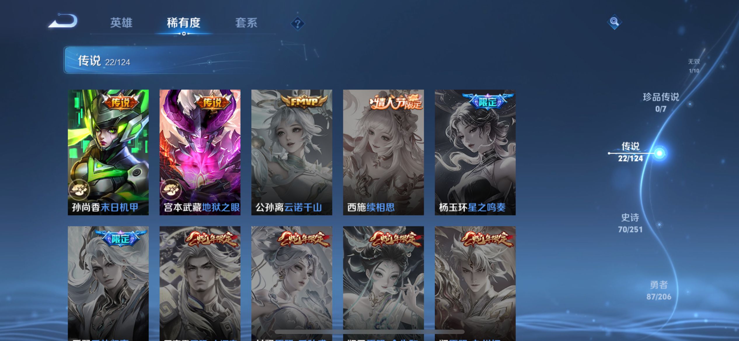 [9165416]李白典藏,武则天无双,武则天,小将军,李逍遥,白晶晶,马可年限,-可二次-124英雄-218皮肤-1典藏-1无双-22传说-69史诗 淬星耀世-赵云 炽阳神光-镜 山海·苍雷引-曜