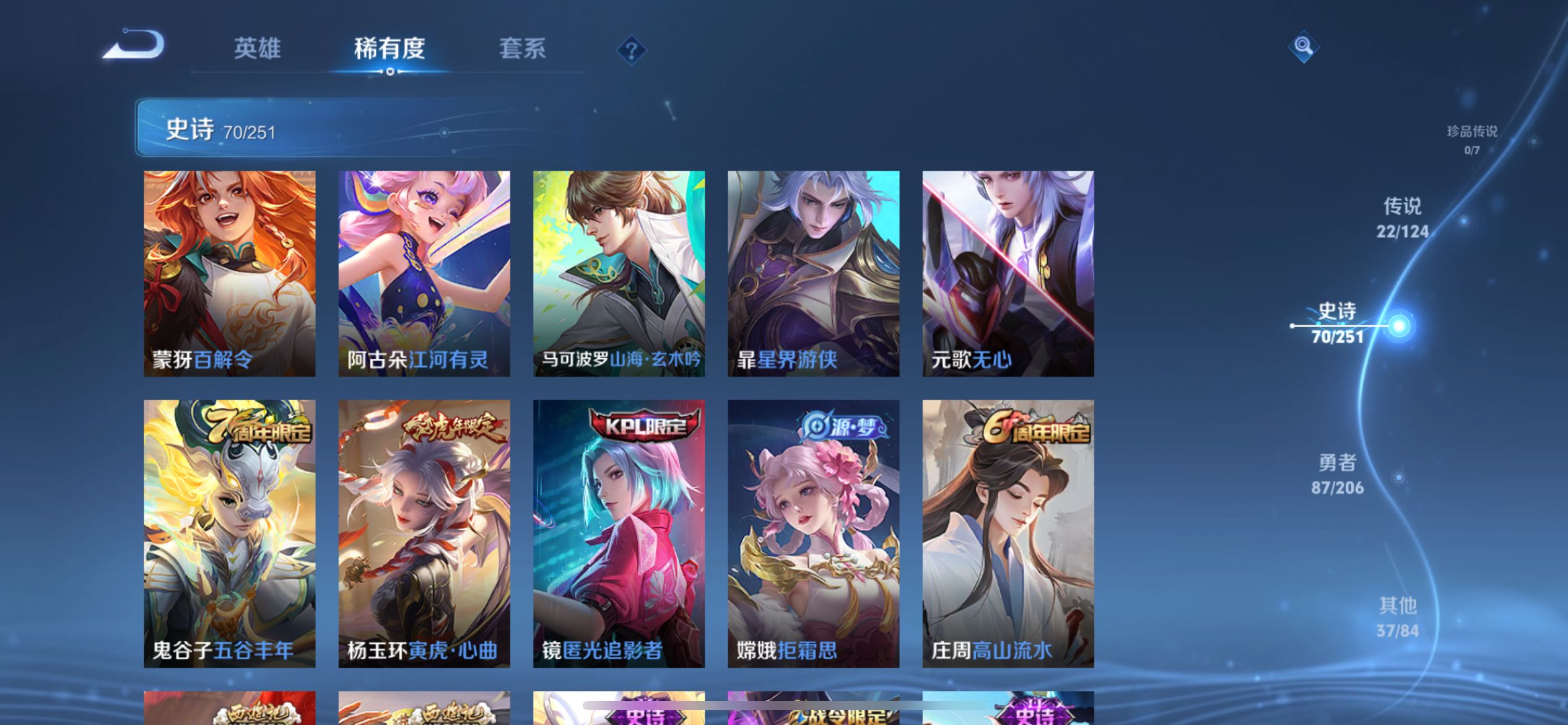 [9165416]李白典藏,武则天无双,武则天,小将军,李逍遥,白晶晶,马可年限,-可二次-124英雄-218皮肤-1典藏-1无双-22传说-69史诗 淬星耀世-赵云 炽阳神光-镜 山海·苍雷引-曜