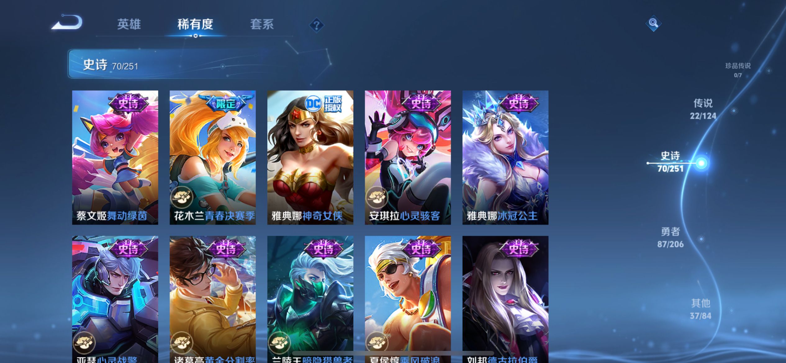 [9165416]李白典藏,武则天无双,武则天,小将军,李逍遥,白晶晶,马可年限,-可二次-124英雄-218皮肤-1典藏-1无双-22传说-69史诗 淬星耀世-赵云 炽阳神光-镜 山海·苍雷引-曜