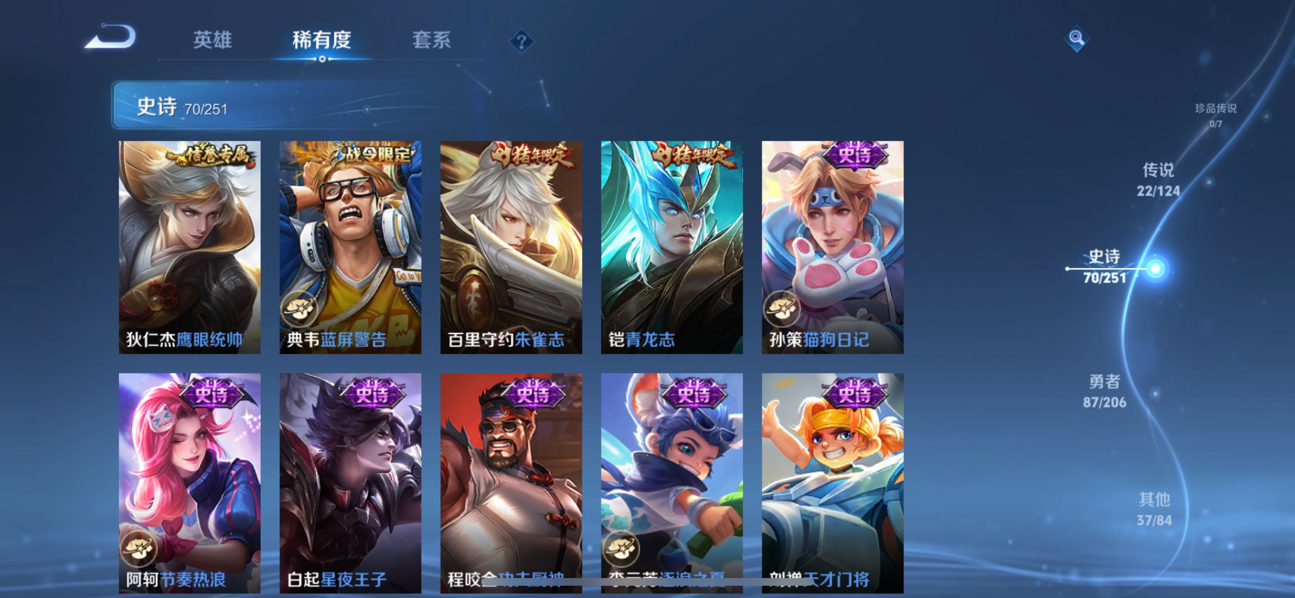 [9165416]李白典藏,武则天无双,武则天,小将军,李逍遥,白晶晶,马可年限,-可二次-124英雄-218皮肤-1典藏-1无双-22传说-69史诗 淬星耀世-赵云 炽阳神光-镜 山海·苍雷引-曜