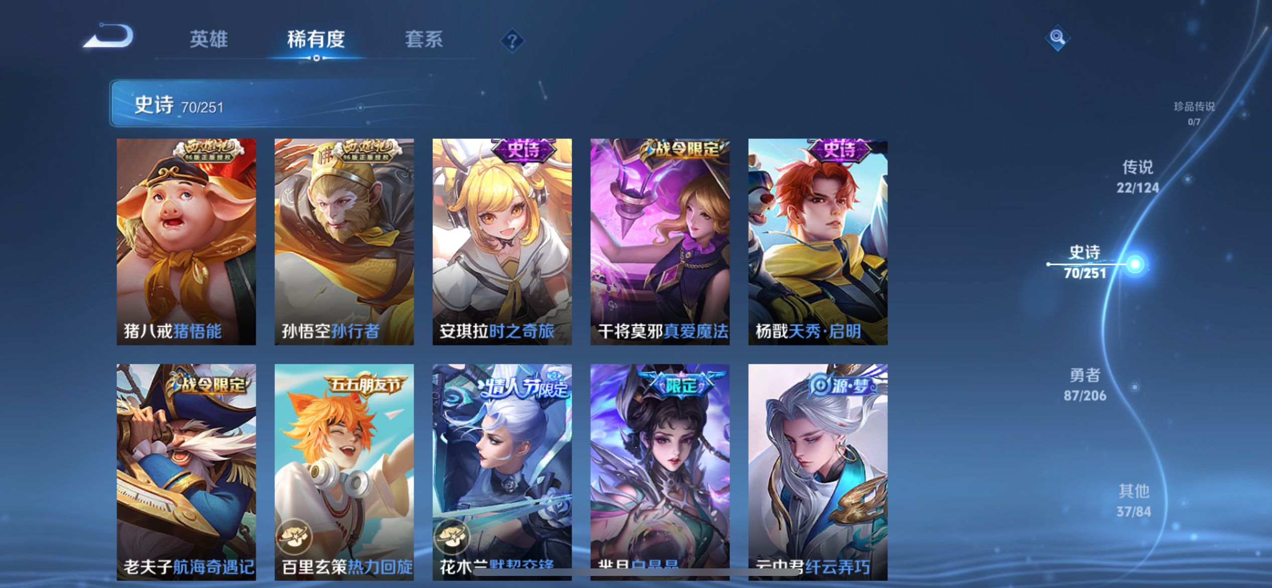 [9165416]李白典藏,武则天无双,武则天,小将军,李逍遥,白晶晶,马可年限,-可二次-124英雄-218皮肤-1典藏-1无双-22传说-69史诗 淬星耀世-赵云 炽阳神光-镜 山海·苍雷引-曜
